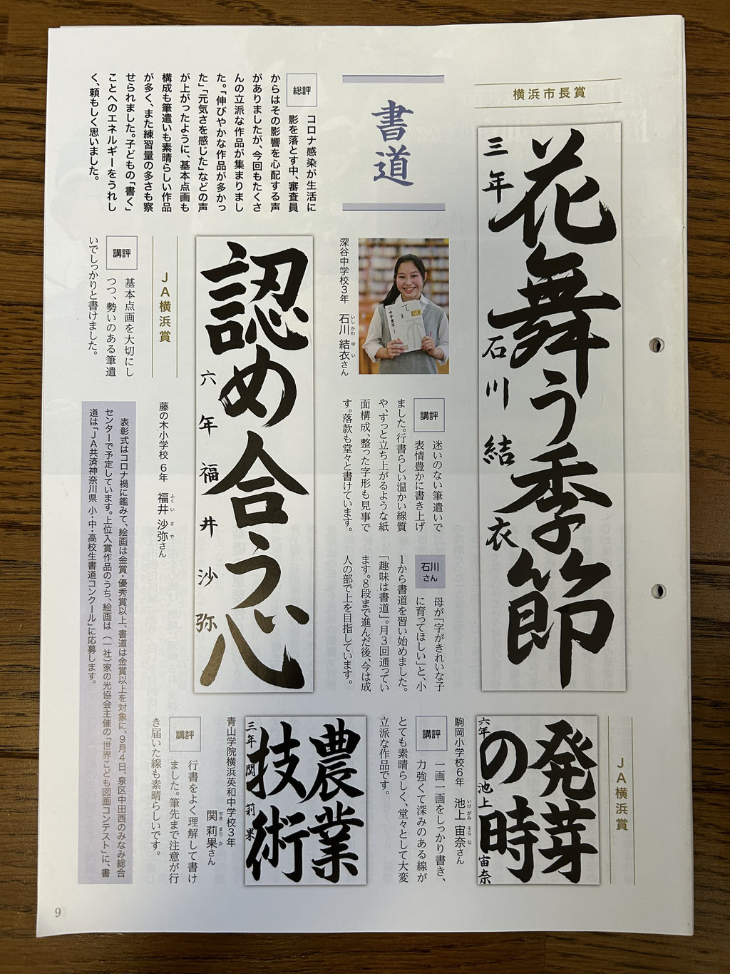 ☆【2022年『令和4年度 第20回 JA横浜書道コンクール』結果ご