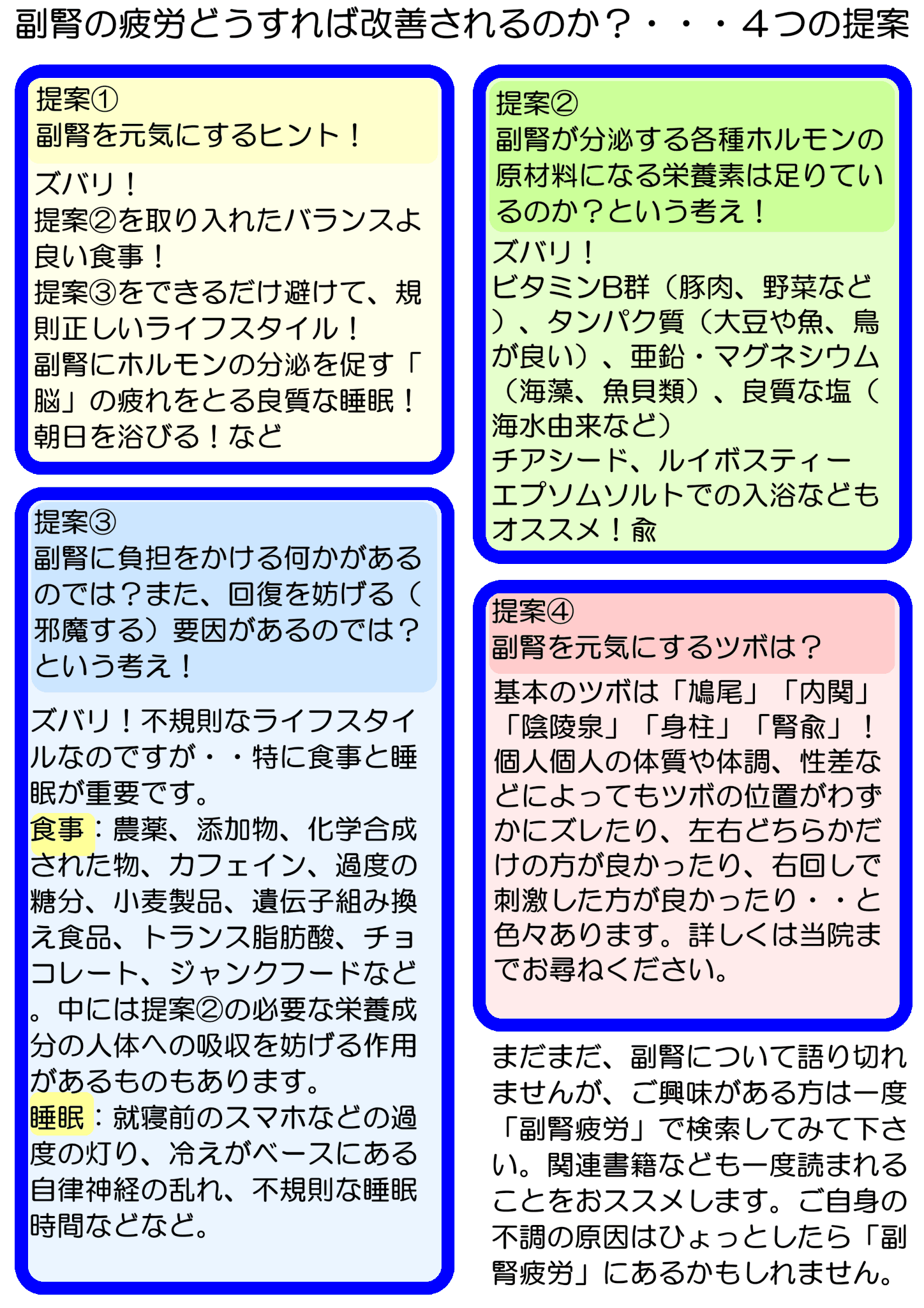 副腎疲労について 公式 稲毛鍼灸院 顔面神経麻痺専門から全身も 副腎疲労について 公式 稲毛鍼灸院 顔面神経麻痺専門から全身も
