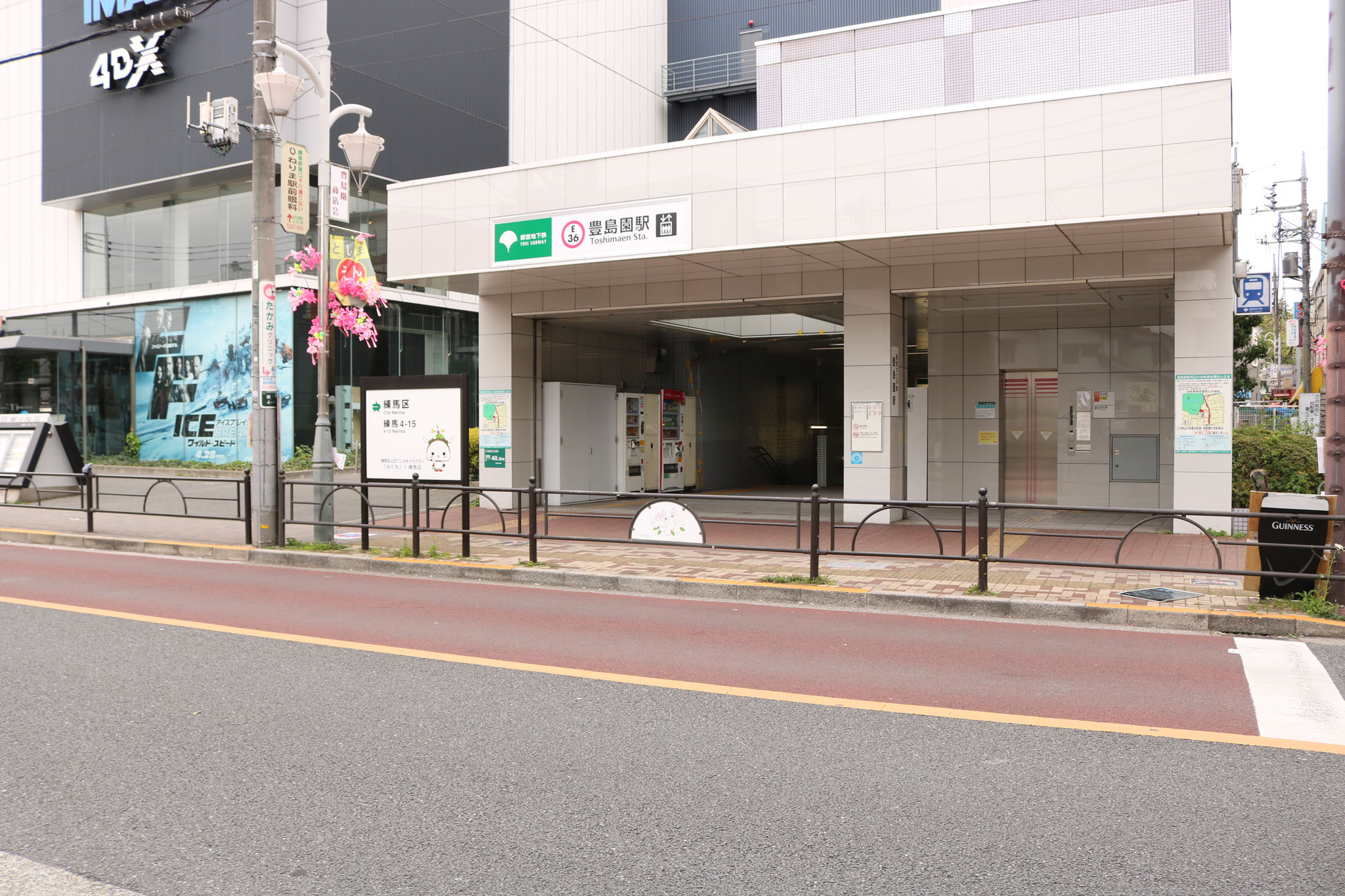 都営大江戸線豊島園駅前(A2出口)