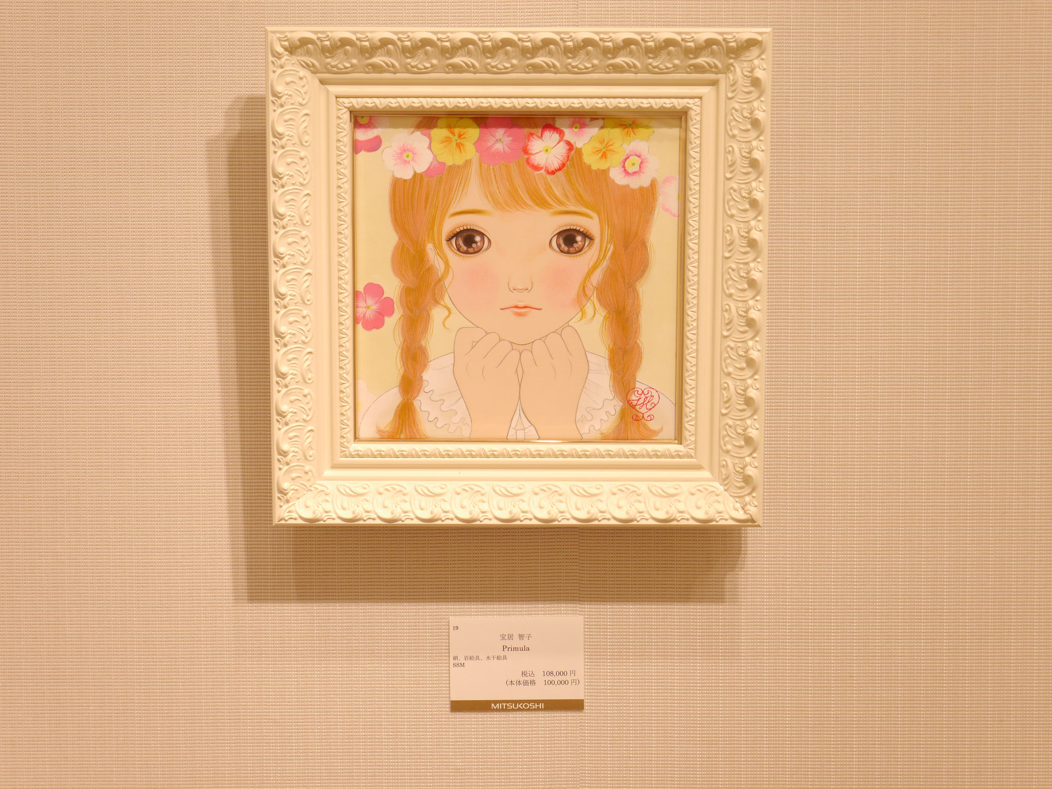 カタログギフトも！ 宝居智子 「真の愛」 絵画 絵画