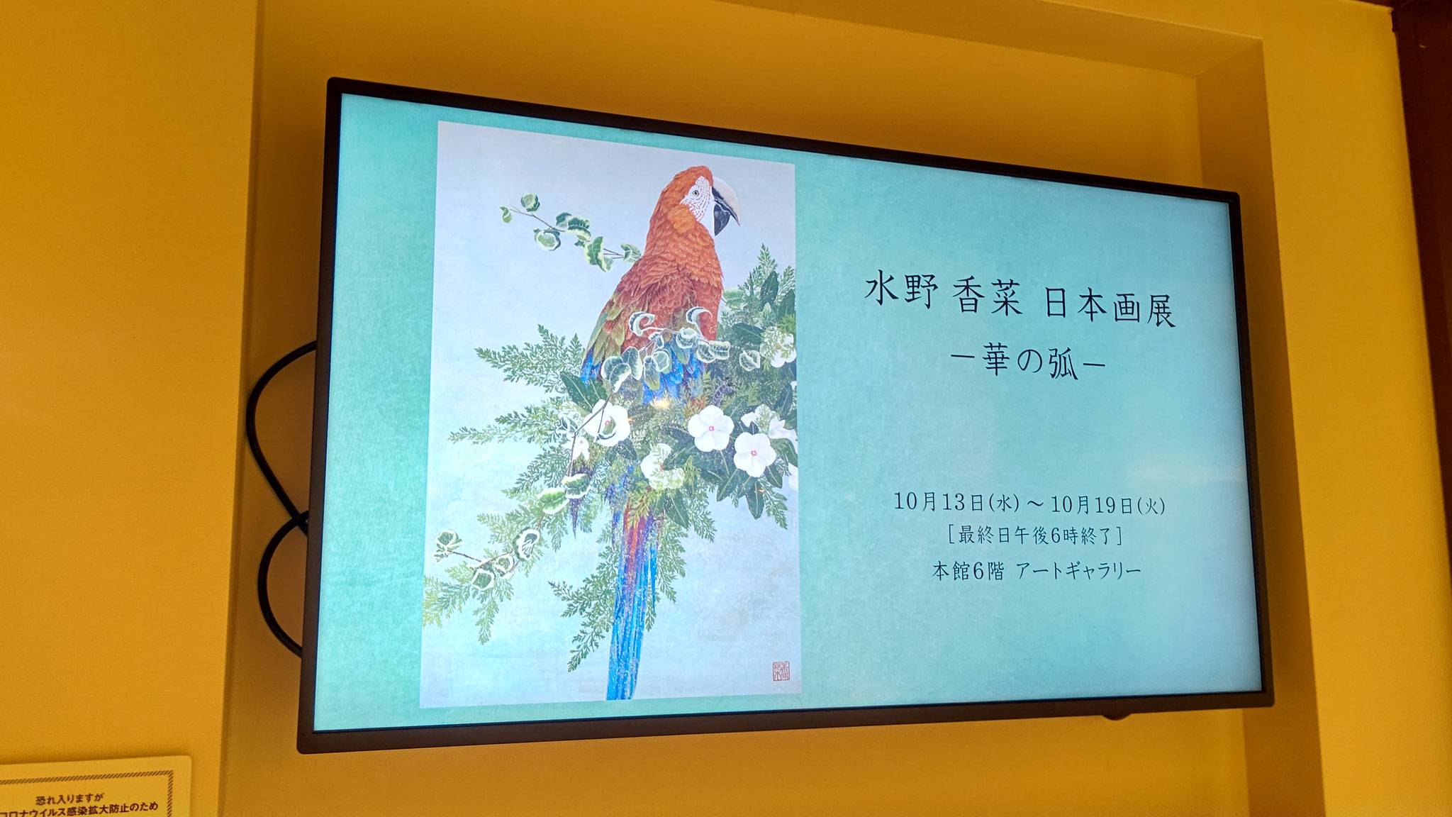 水野香菜 日本画展 - 福福堂 ギャラリー上原