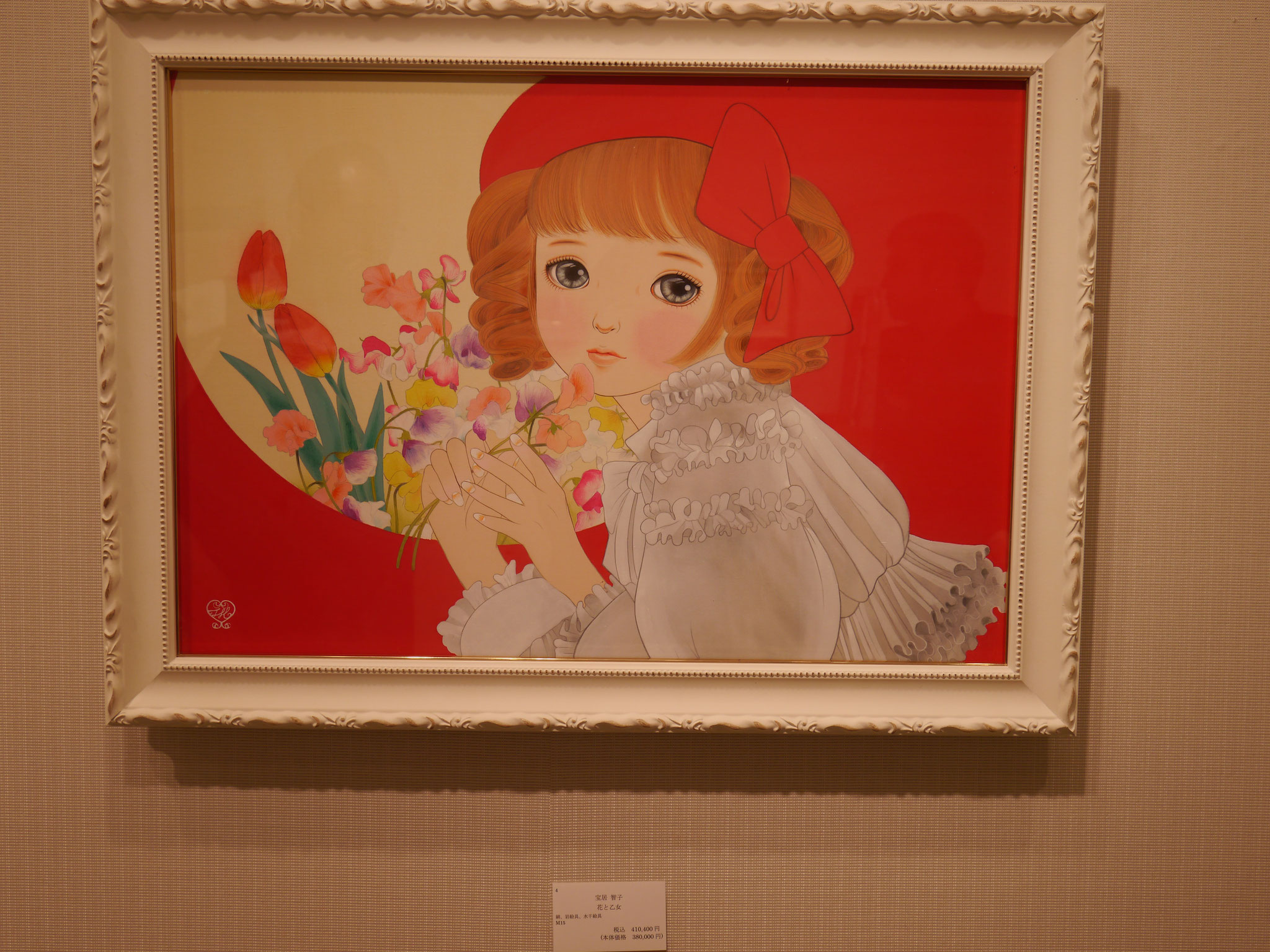 宝居智子 絵画 「真の愛」