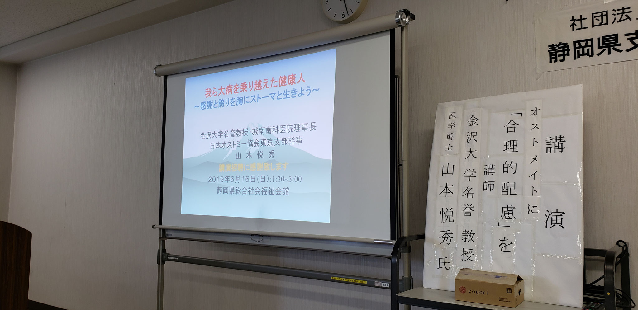 社会適応講習会