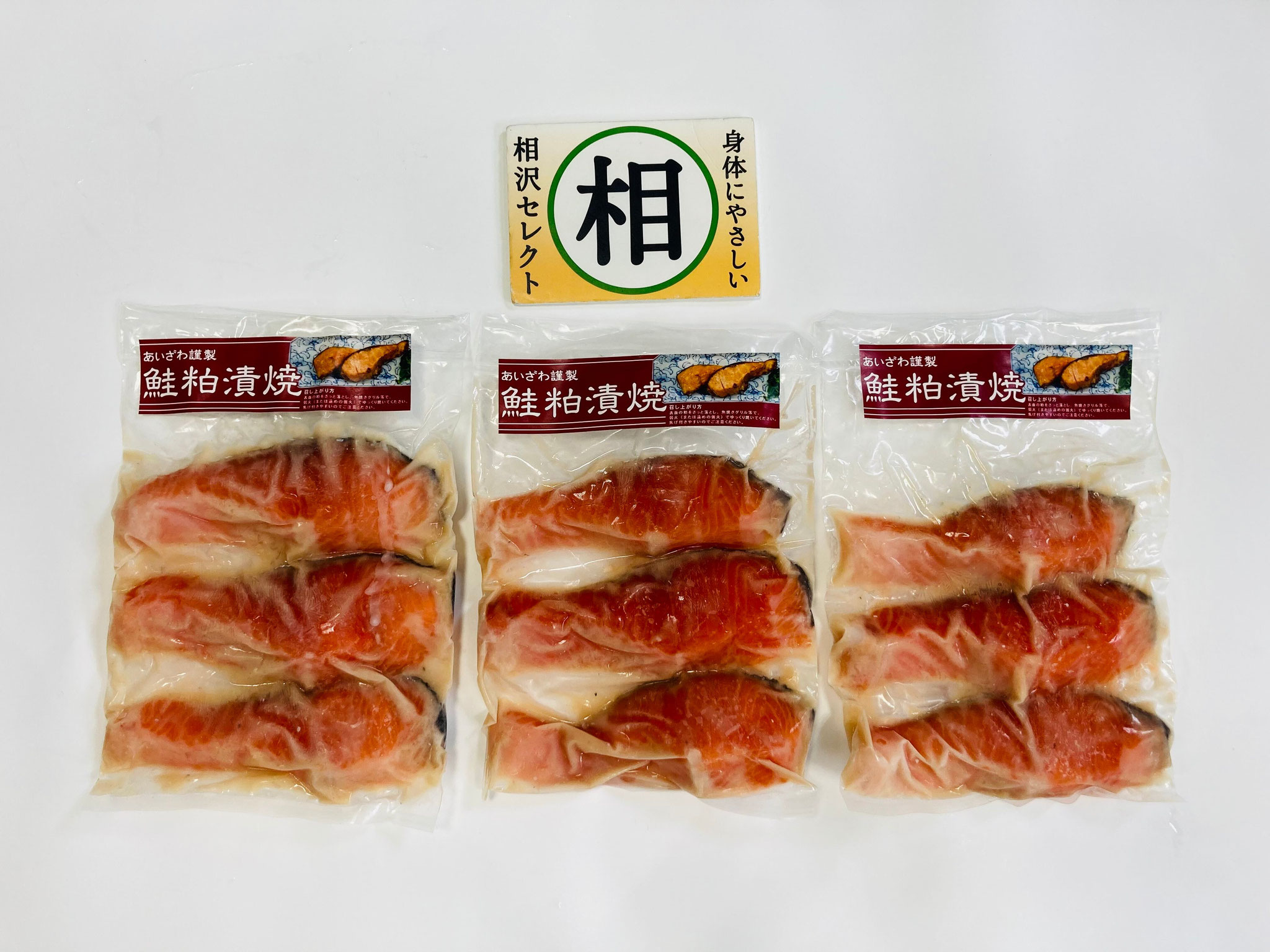 自家製鮭粕漬焼9枚