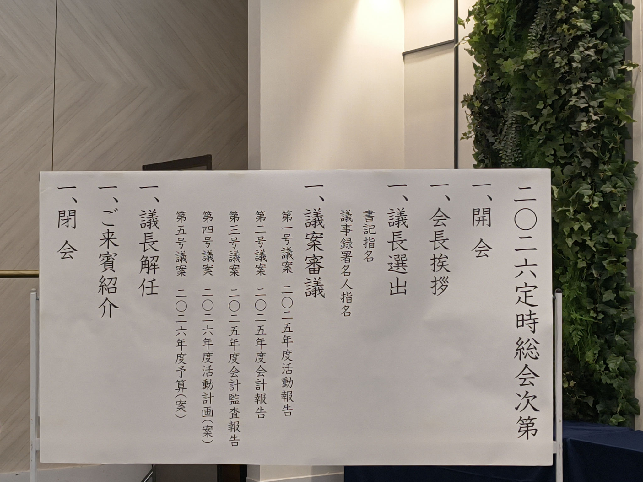 第1部 議事内容