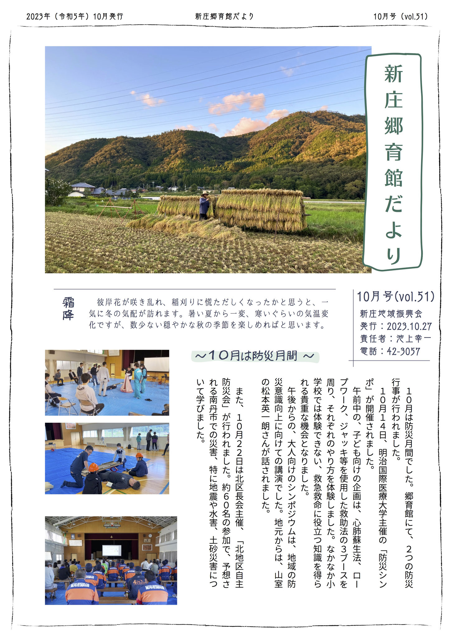 2023年10月号