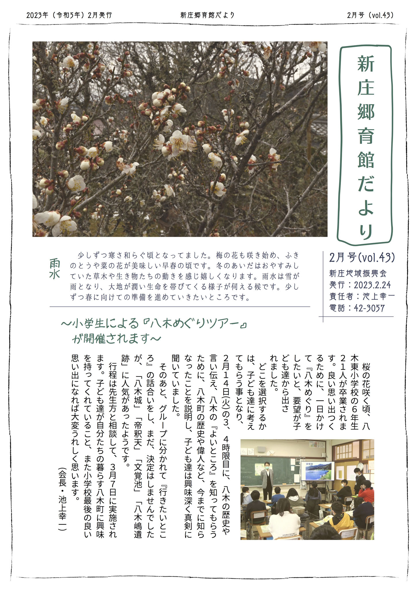 2023年2月号
