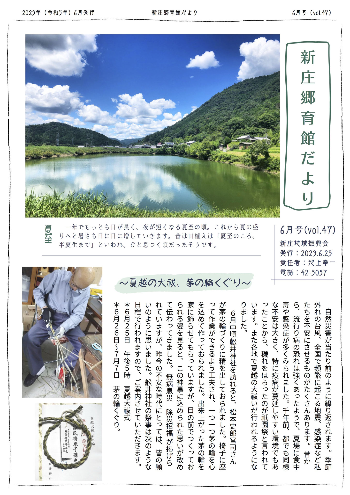 2023年６月号