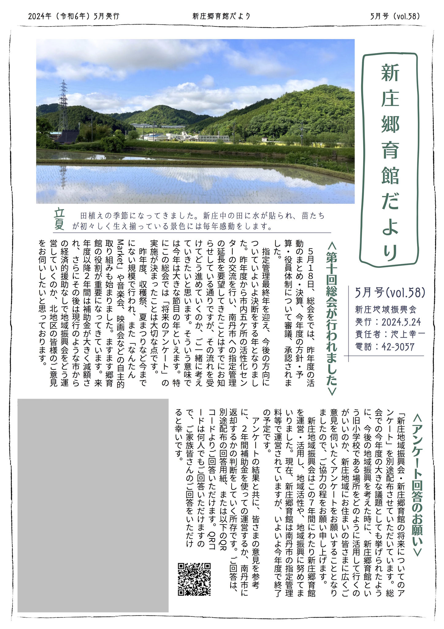 2024年5月号