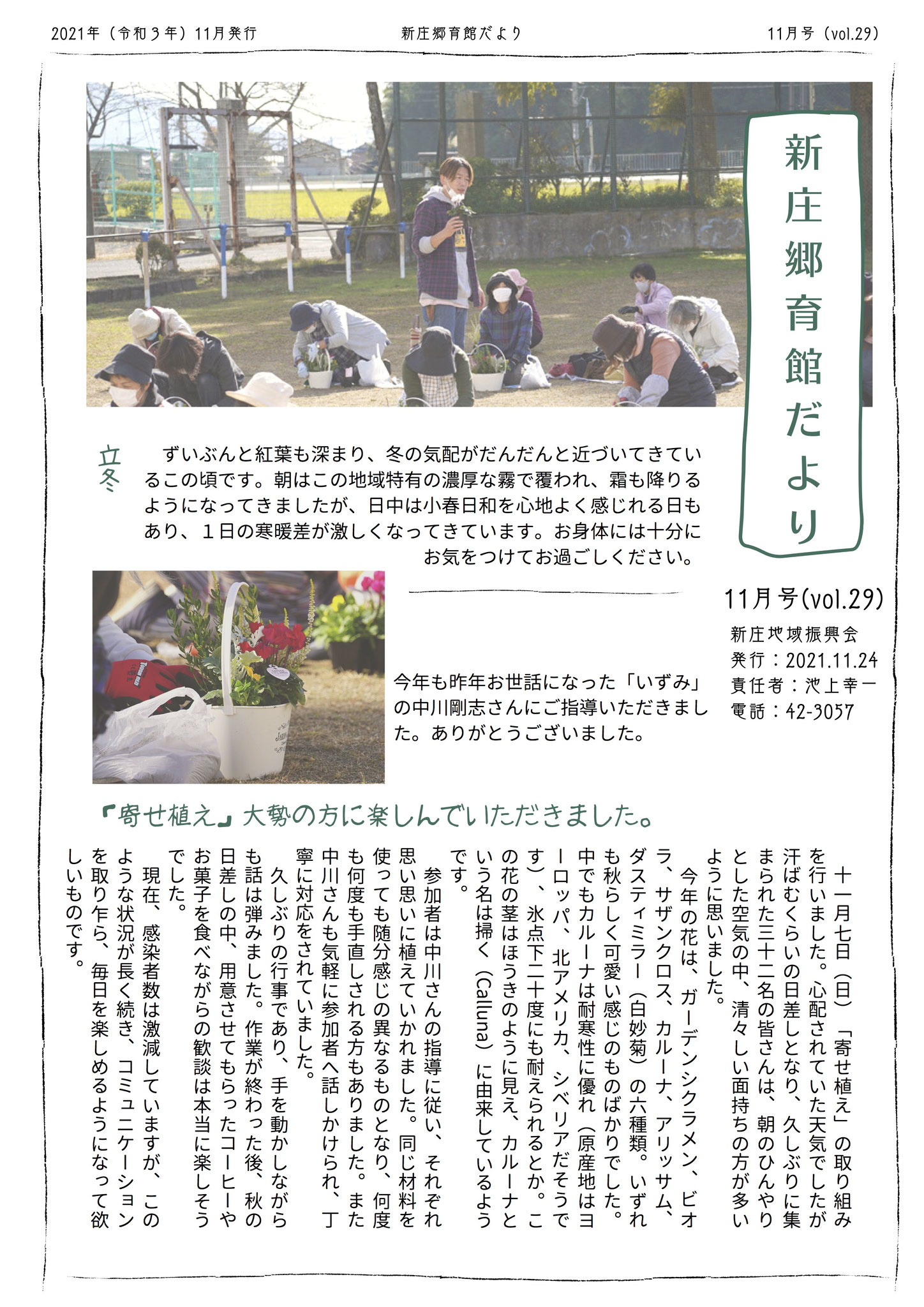 <vol.29>2021年11月号