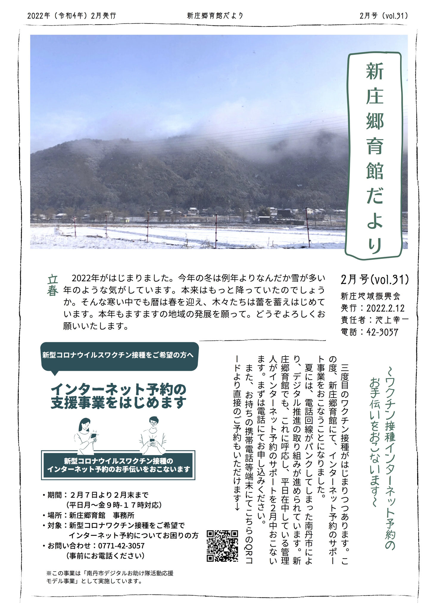 <vol.31>2022年2月号