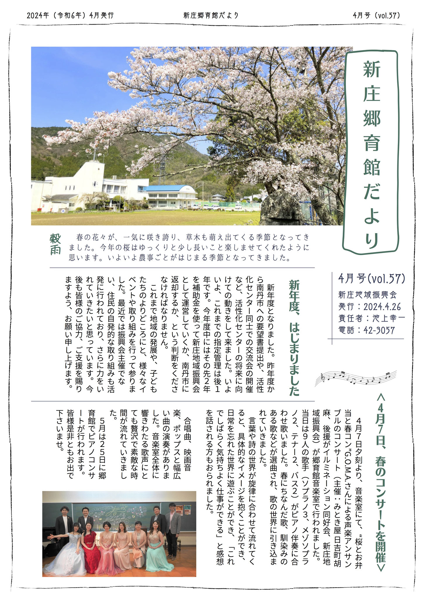 2024年4月号