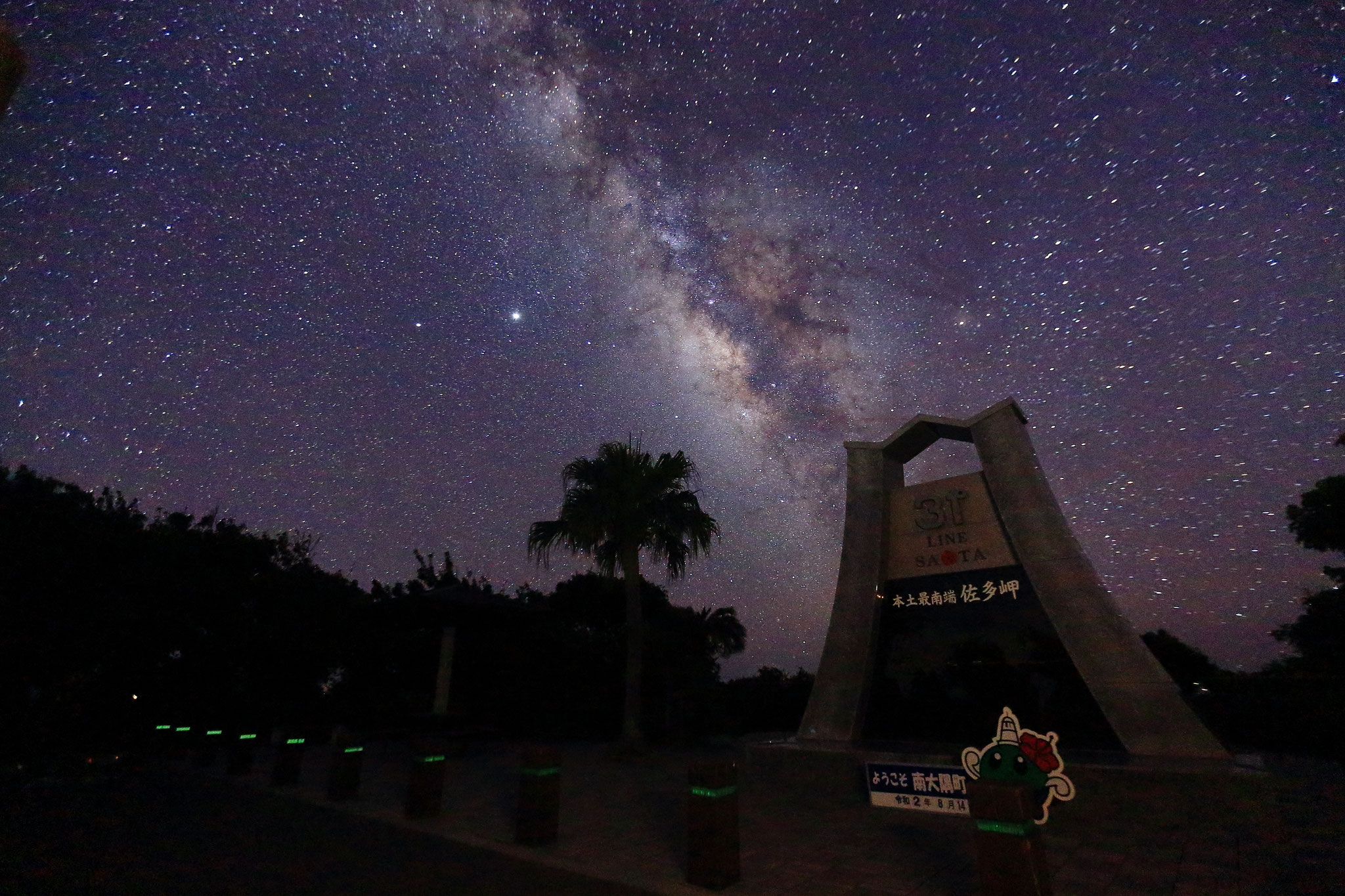 佐多岬の星空は別格(8/14 南大隅町)