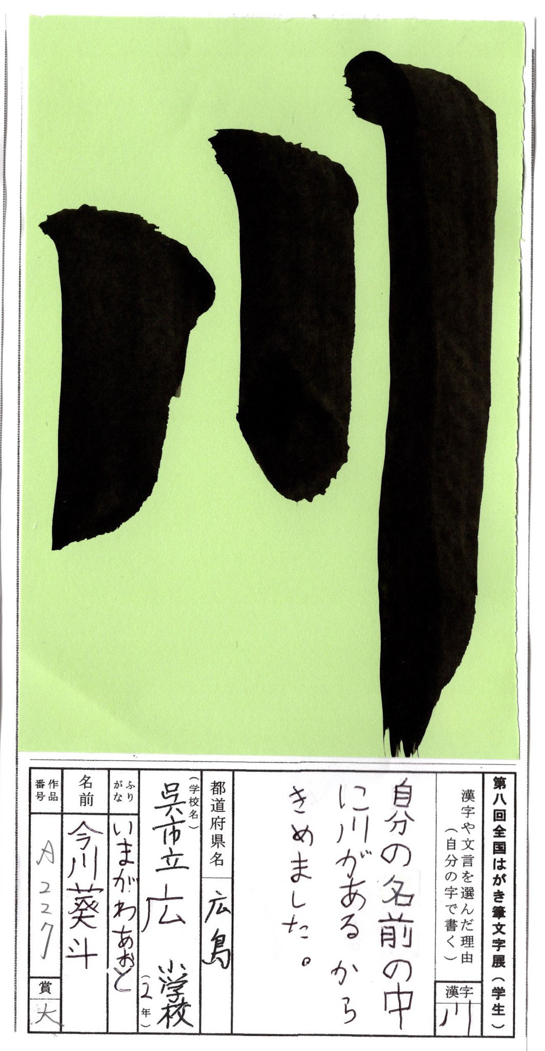 第8回「全国はがき筆文字展」大賞に滝澤さんら5人 - hagaki-fude 第8回「全国はがき筆文字展」大賞に滝澤さんら5人 - hagaki-fude