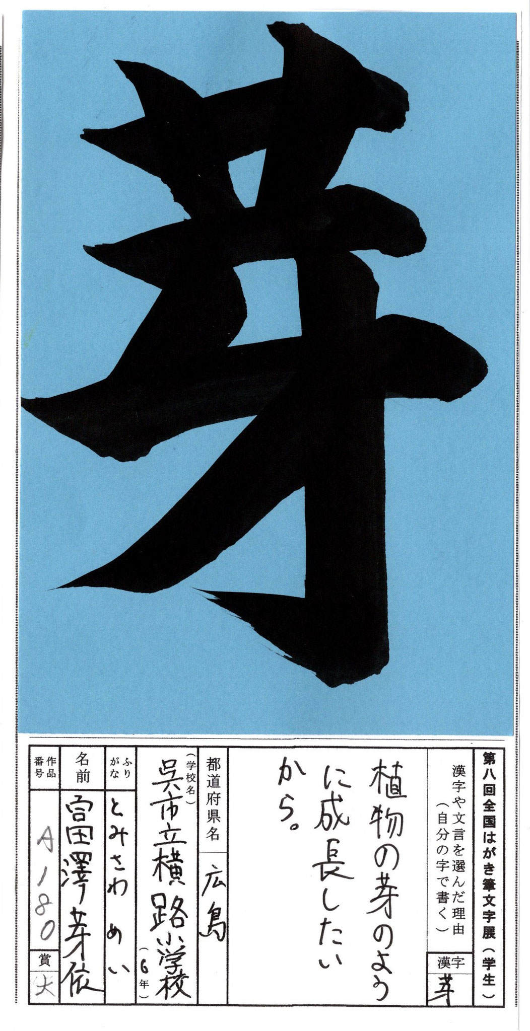 第8回「全国はがき筆文字展」大賞に滝澤さんら5人 - hagaki-fude 第8回「全国はがき筆文字展」大賞に滝澤さんら5人 - hagaki-fude