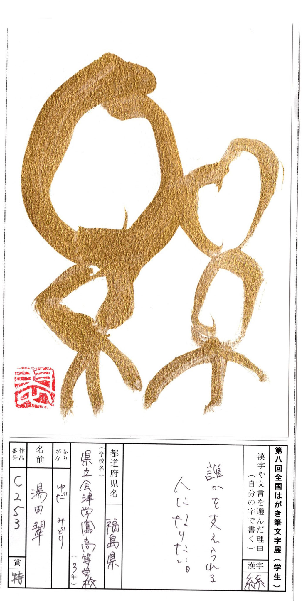 第8回「全国はがき筆文字展」大賞に滝澤さんら5人 - hagaki-fude 第8回「全国はがき筆文字展」大賞に滝澤さんら5人 - hagaki-fude