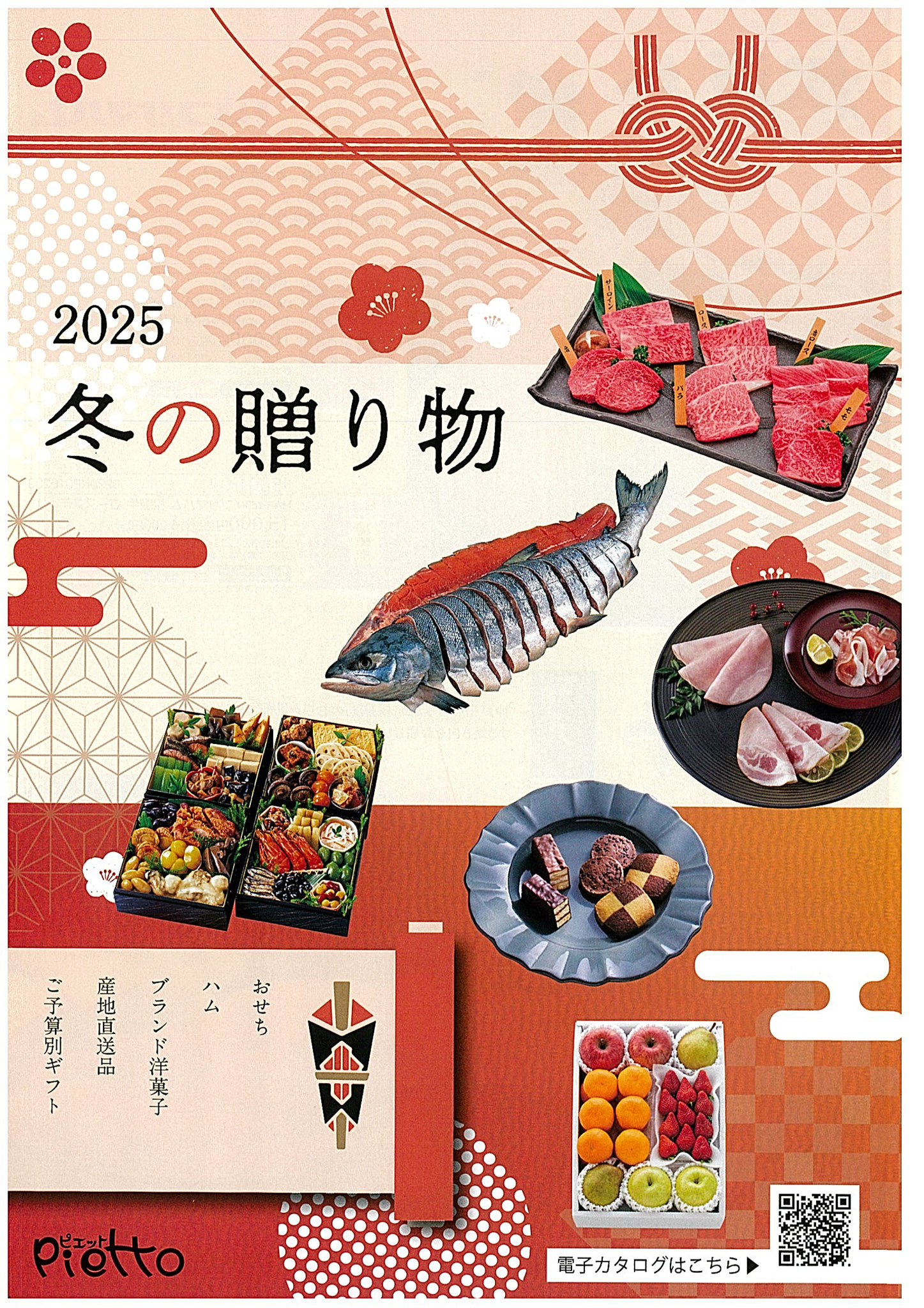 年末年始 歳暮 ご挨拶 ギフト カタログ掲載420点 新品未使用 年末・年始のお歳暮とお年賀の違いは？ 新年に向けてのご挨拶のギフト