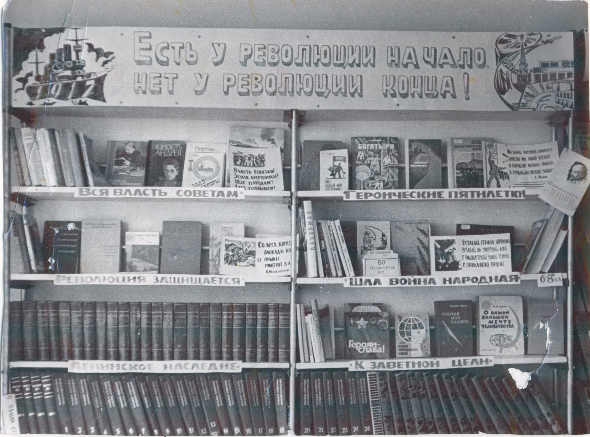 1977 год.Книжная выставкан Есть у революции начало, нет у революции конца.