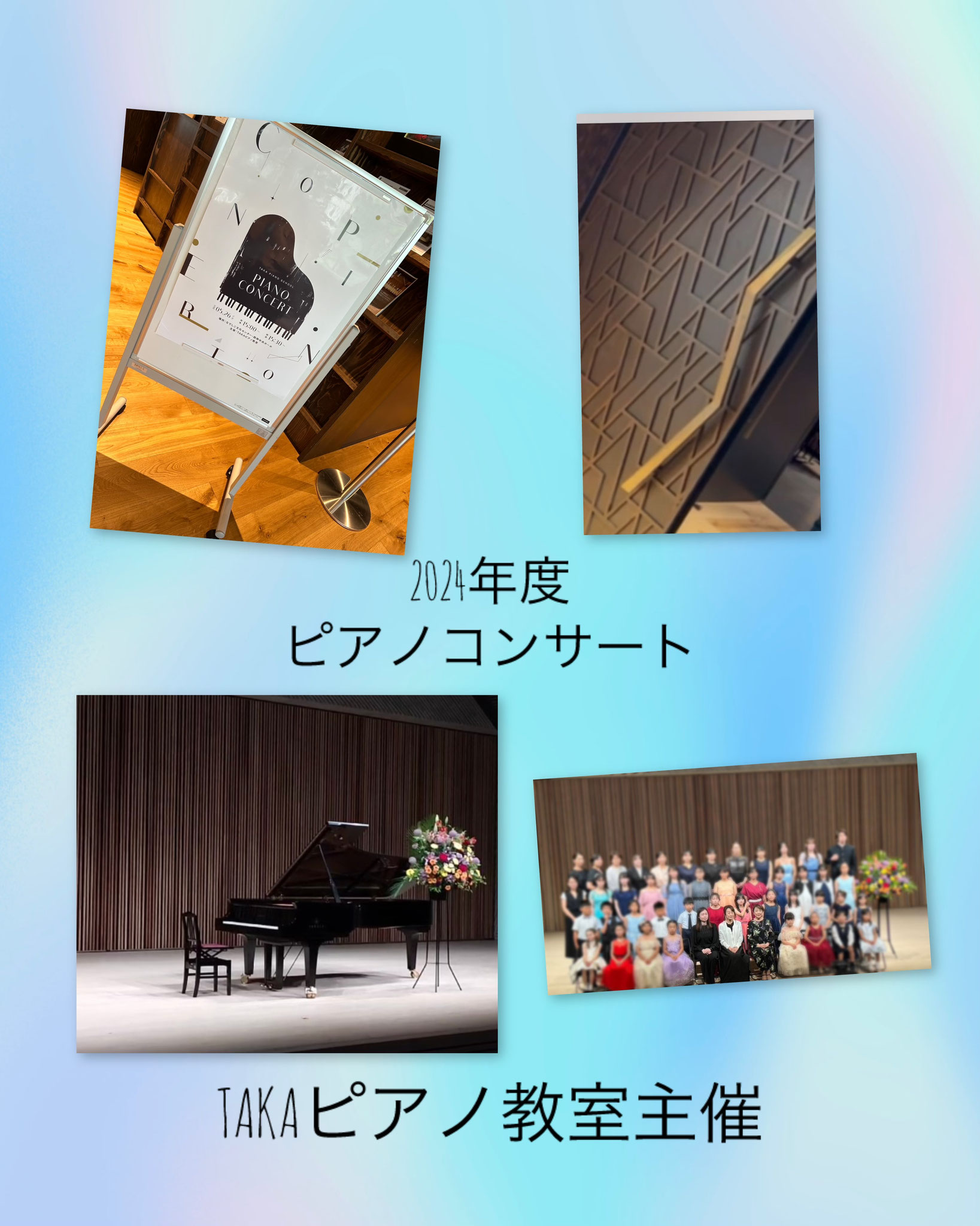 2024年発表会
