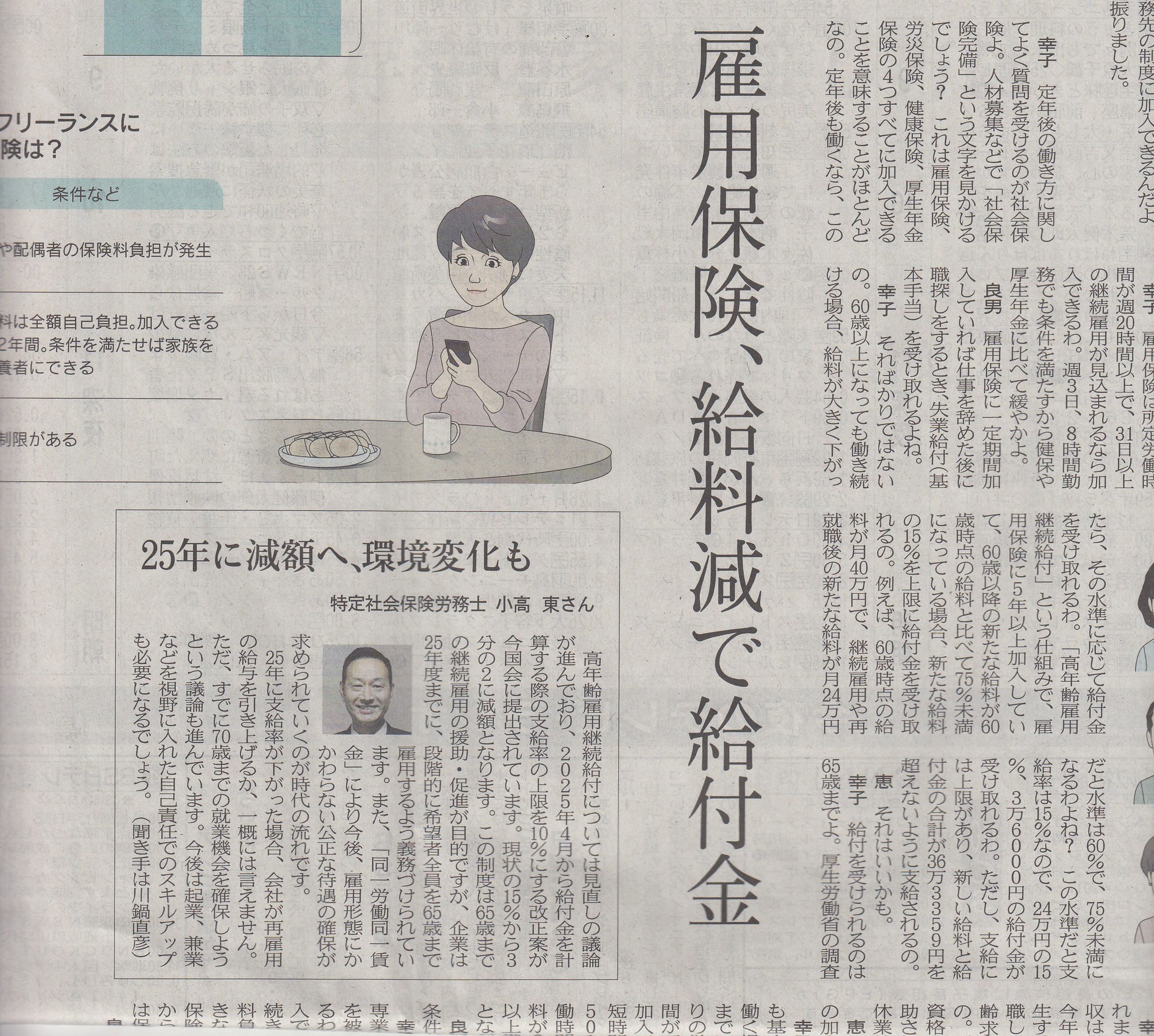 日本経済新聞夕刊　代表　小高東　コメント