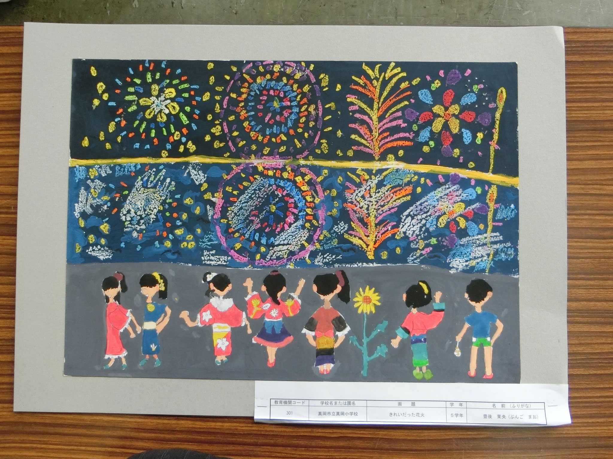 「きれいだった花火」　真岡小学校（５年）　　豊後　茉央 さん