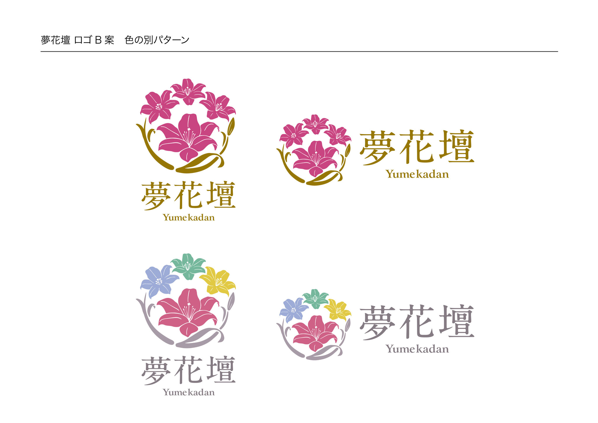 ロゴマーク ロゴタイプ デザイン案 花屋 フラワーデザイナー