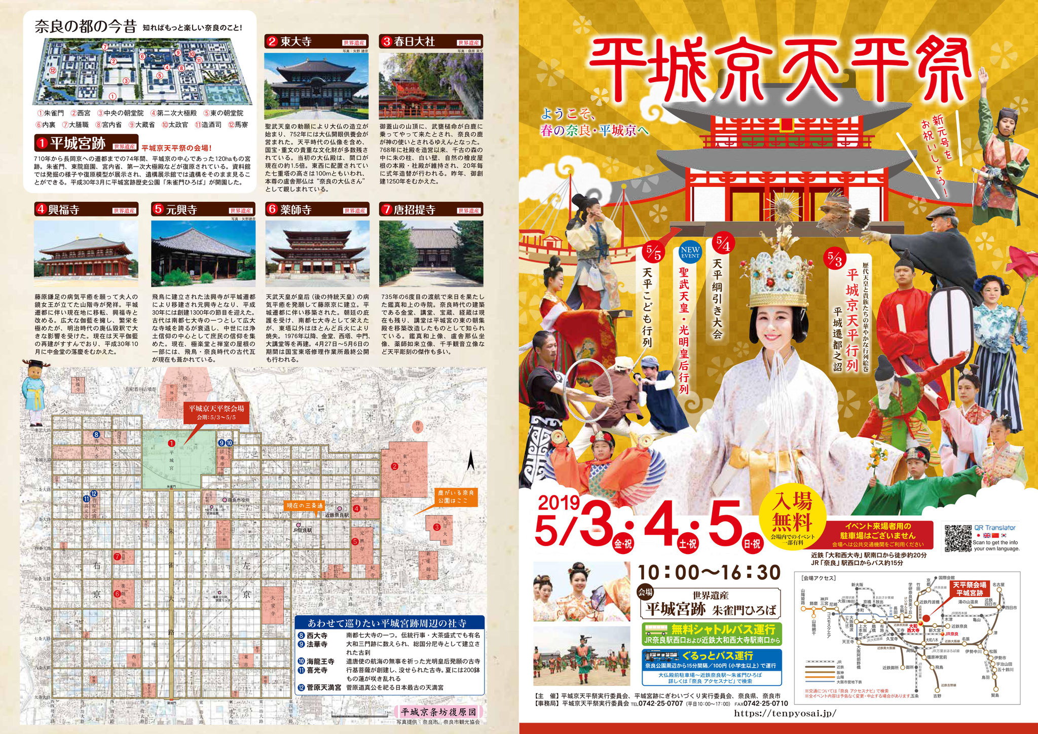 平城京天平祭2019