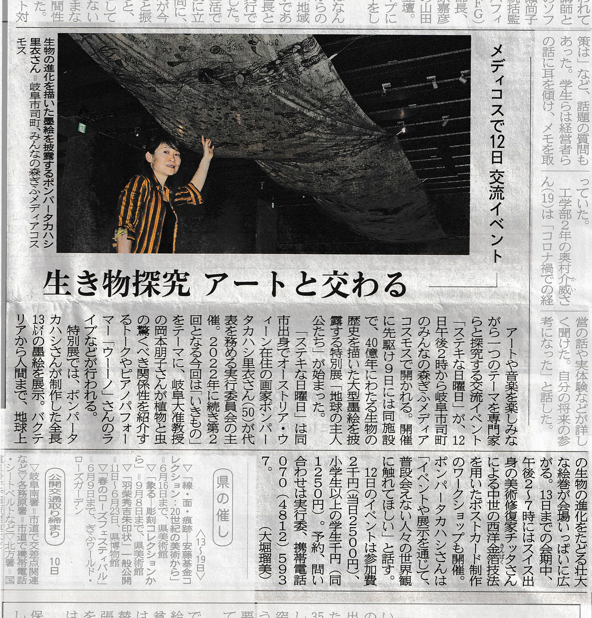 岐阜新聞より