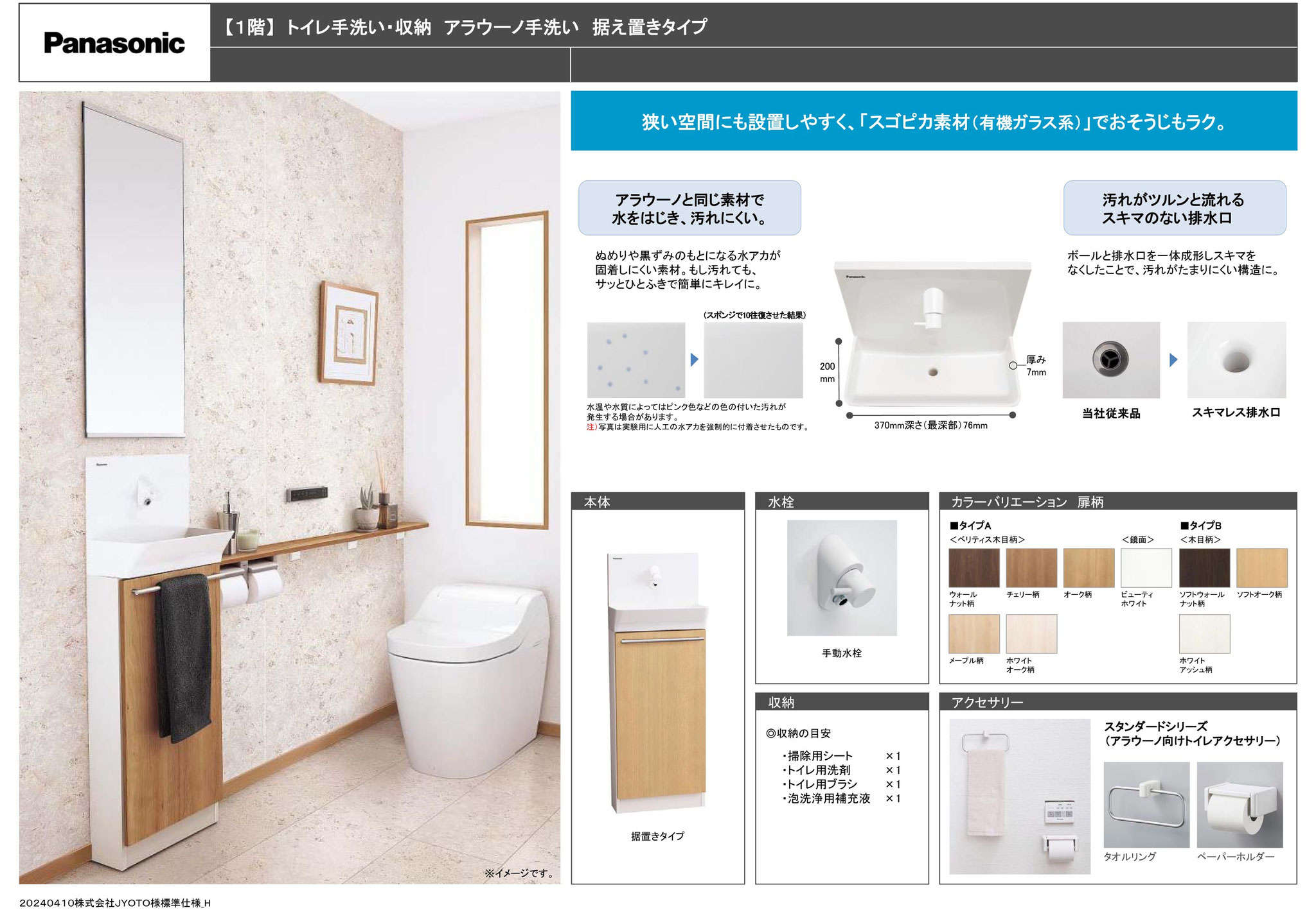【1階】トイレ手洗い・収納　アラウーノ手洗い　据え置きタイプ