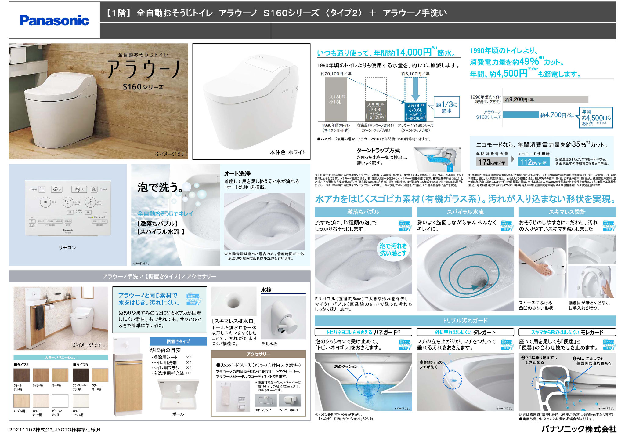 Panasonic【1階】全自動おそうじトイレ　アラウーノ