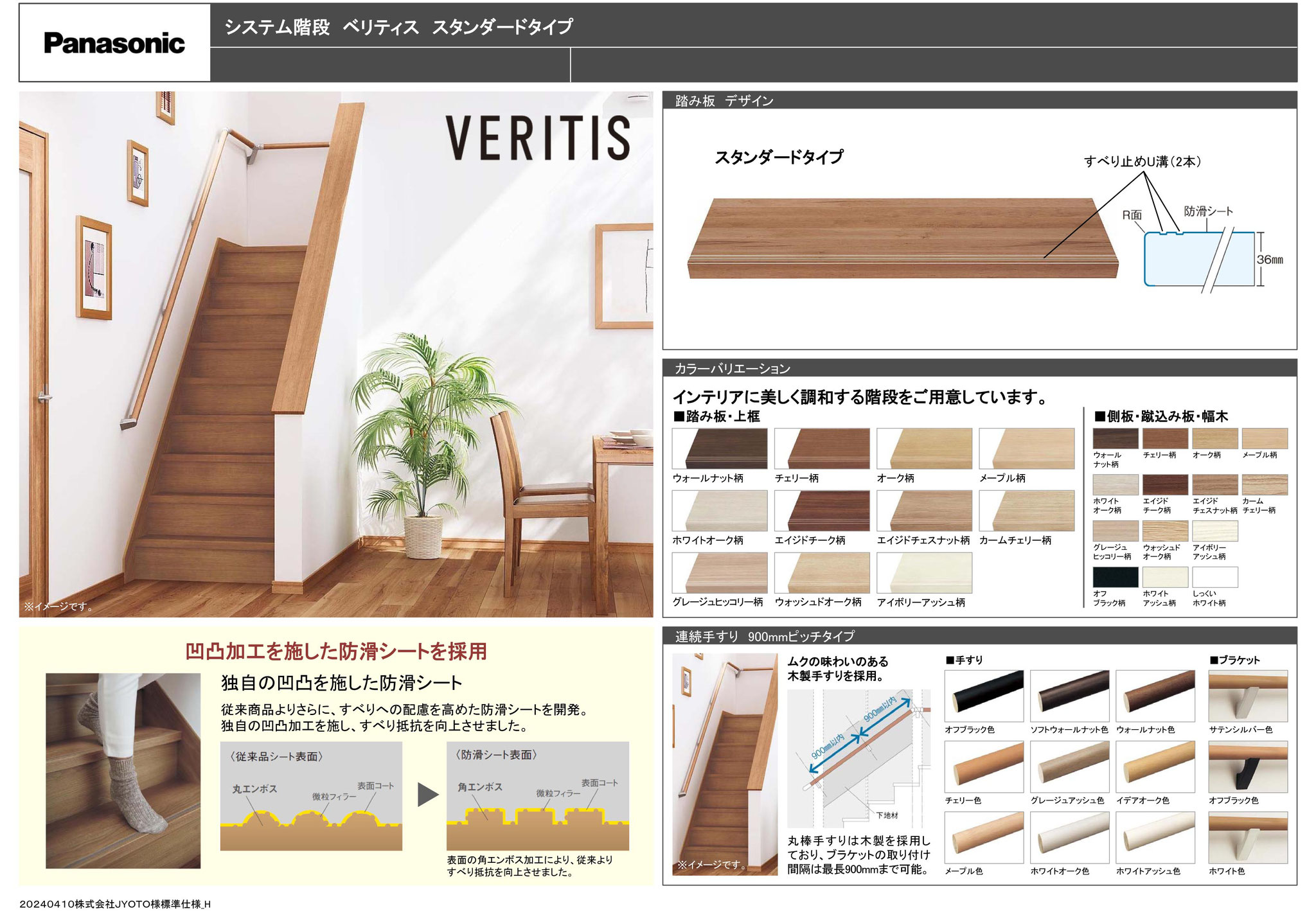 パナソニックシステム階段　ベリティス　スタンダードタイプ