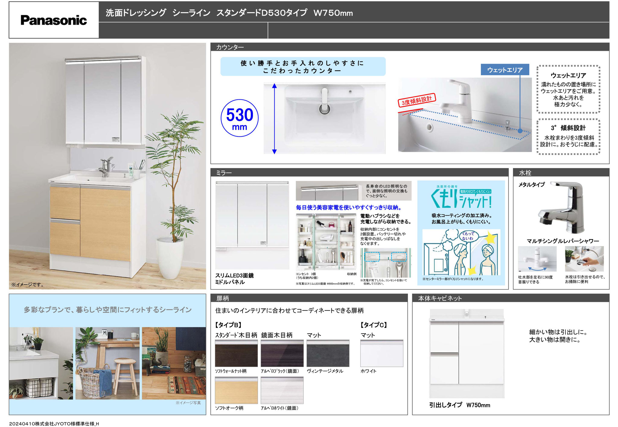 パナソニック洗面ドレッシング　CLine　スタンダードD530タイプ