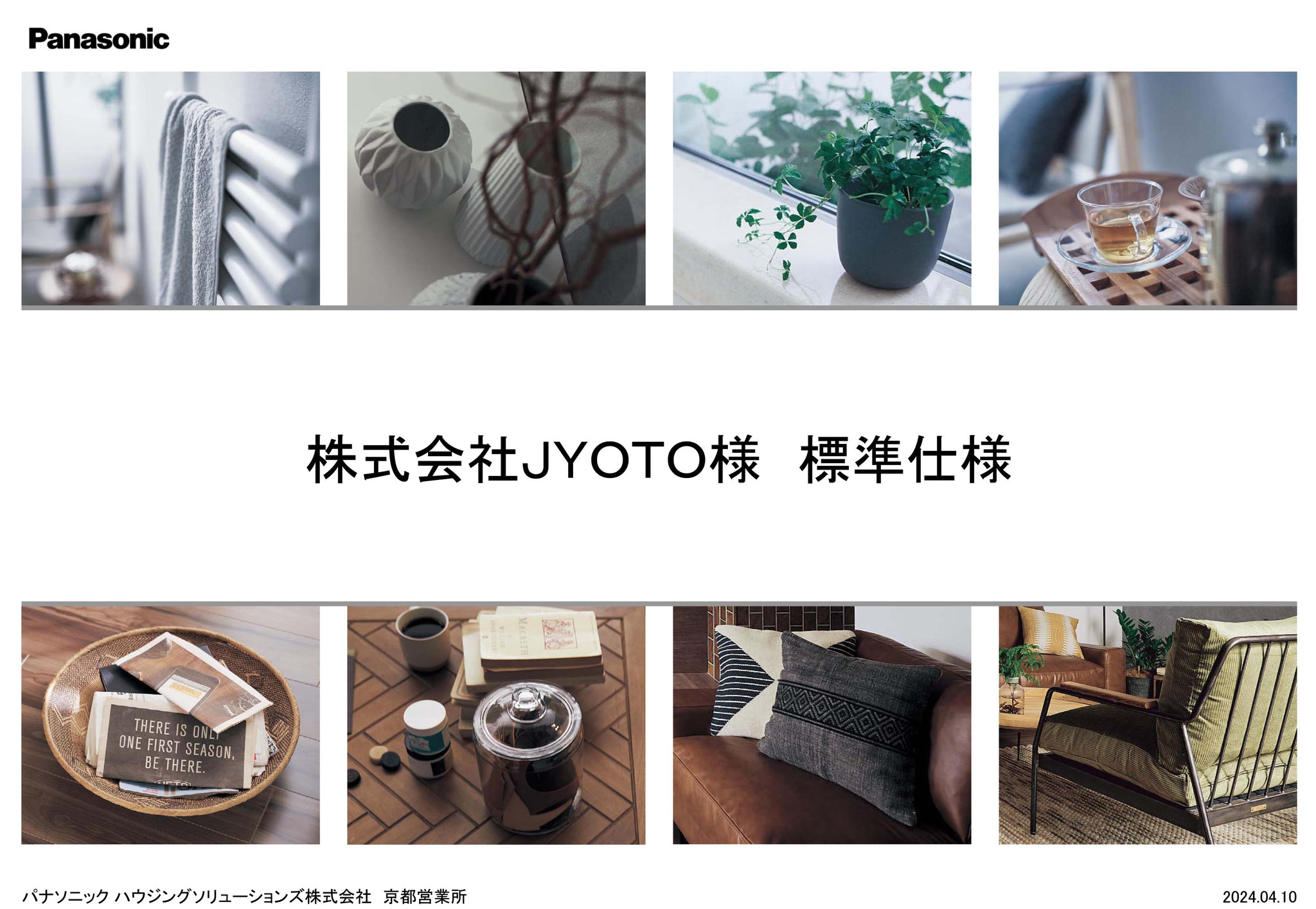 標準仕様