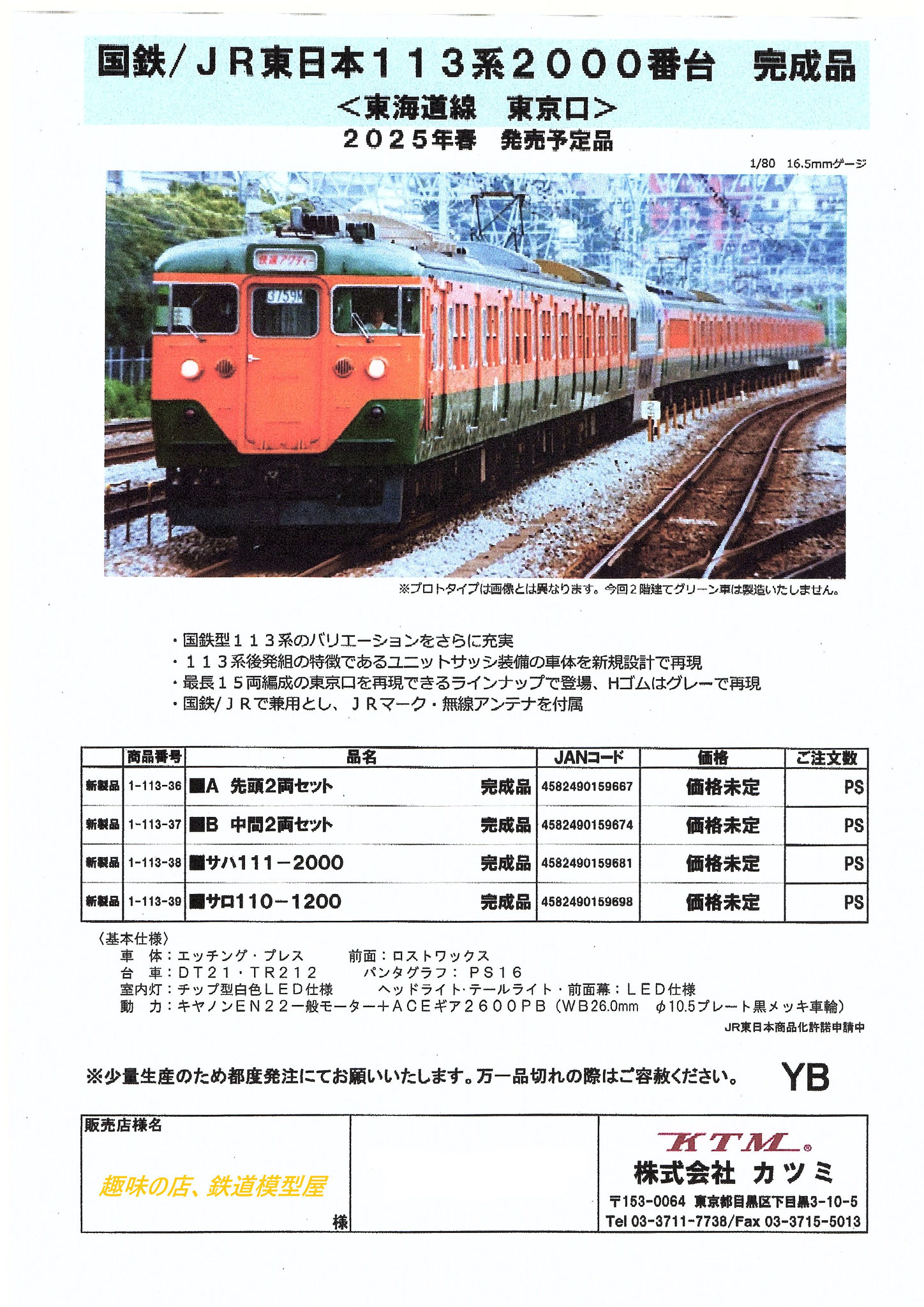 Amazon.co.jp: [鉄道模型 車両 レアマニア向け「KATSUMI(カツミ
