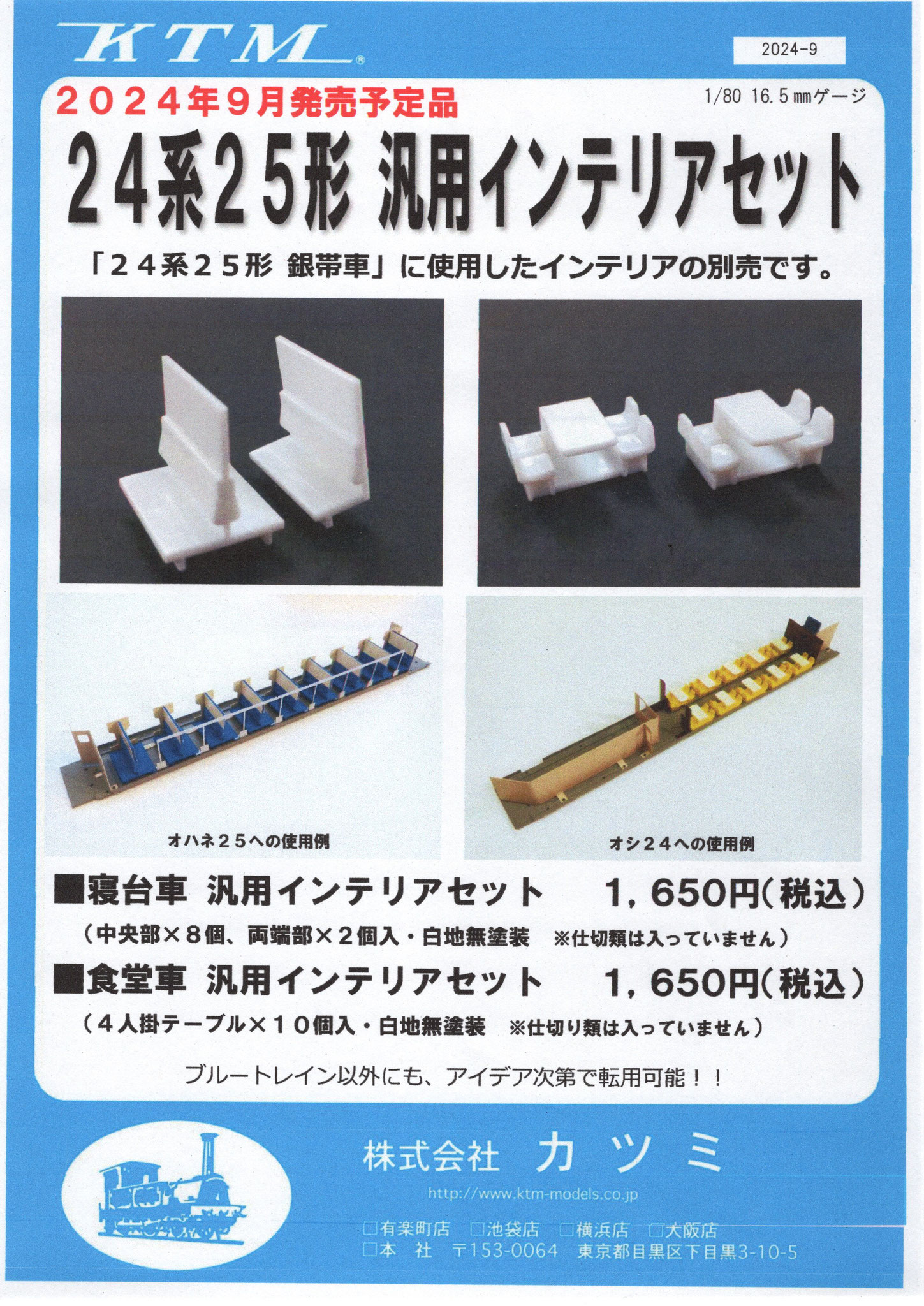 最終値下げ　カツミ電車キット用　パーツ一式　現品限り 最終値下げ カツミ電車キット用 パーツ一式 現品限り 株式会社