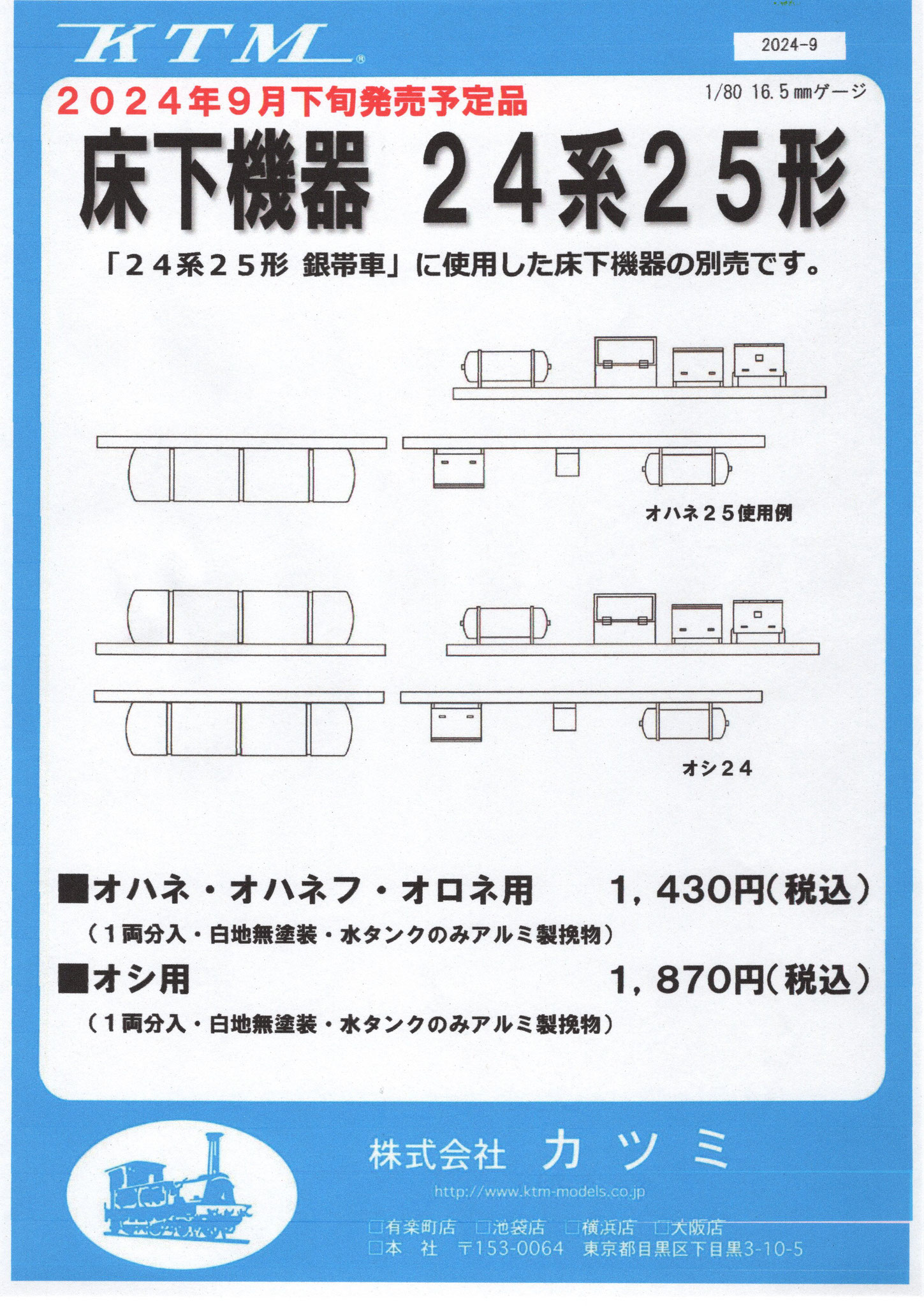 最終値下げ　カツミ電車キット用　パーツ一式　現品限り 最終値下げ カツミ電車キット用 パーツ一式 現品限り 株式会社