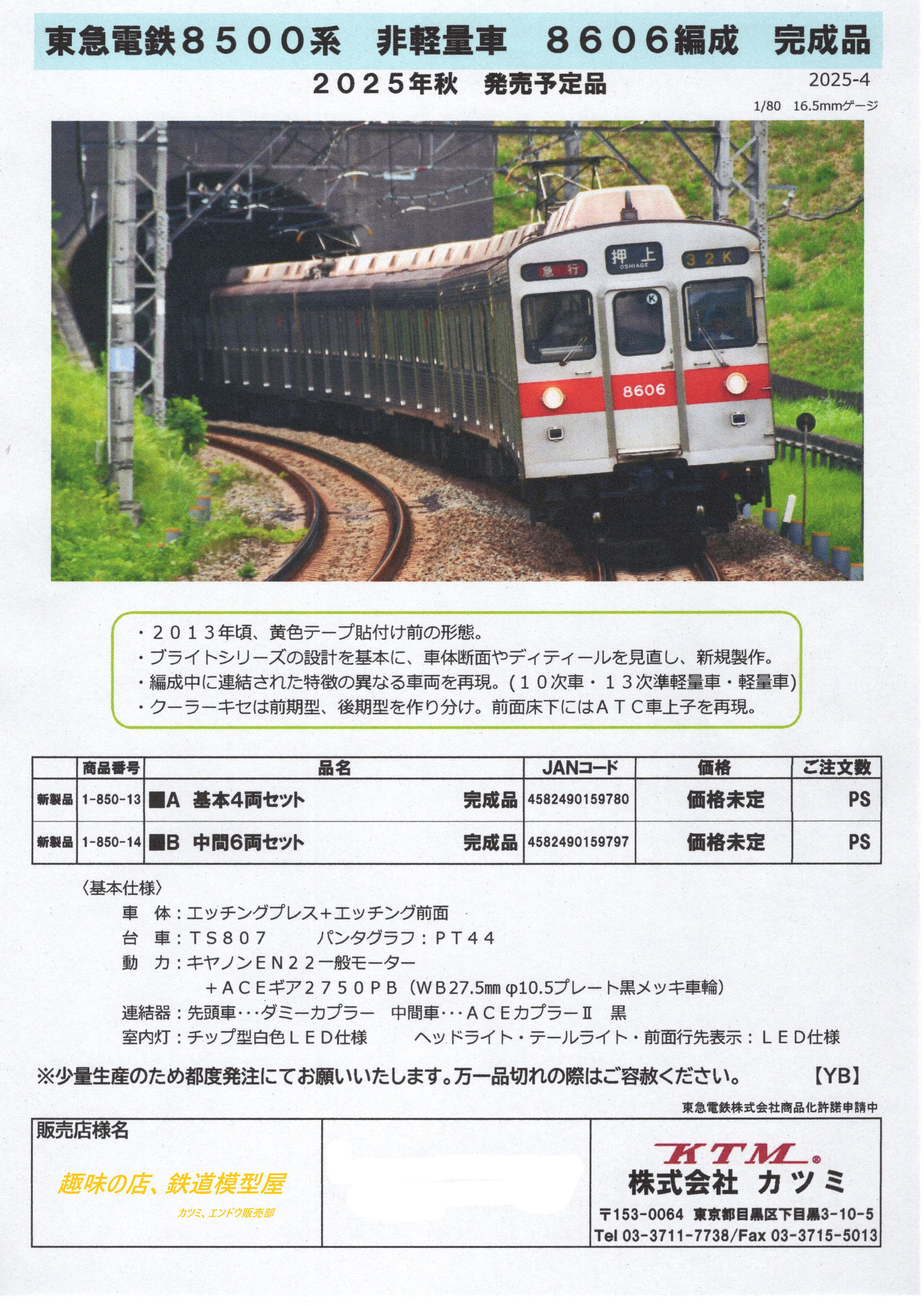 芸能人 愛用の通販 パンタグラフ その他諸々（エンドウ エンドウPS-13 カツミPS-16 鉄道模型