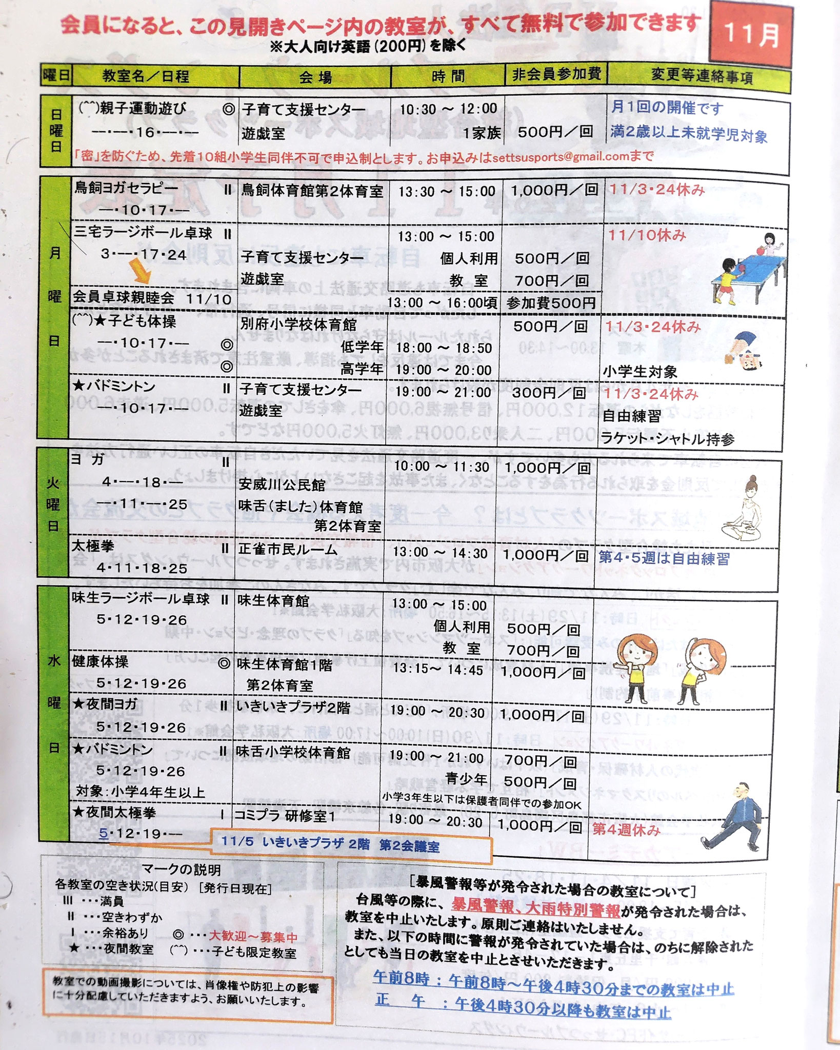 月間教室予定表 - せっつブルーウィングス