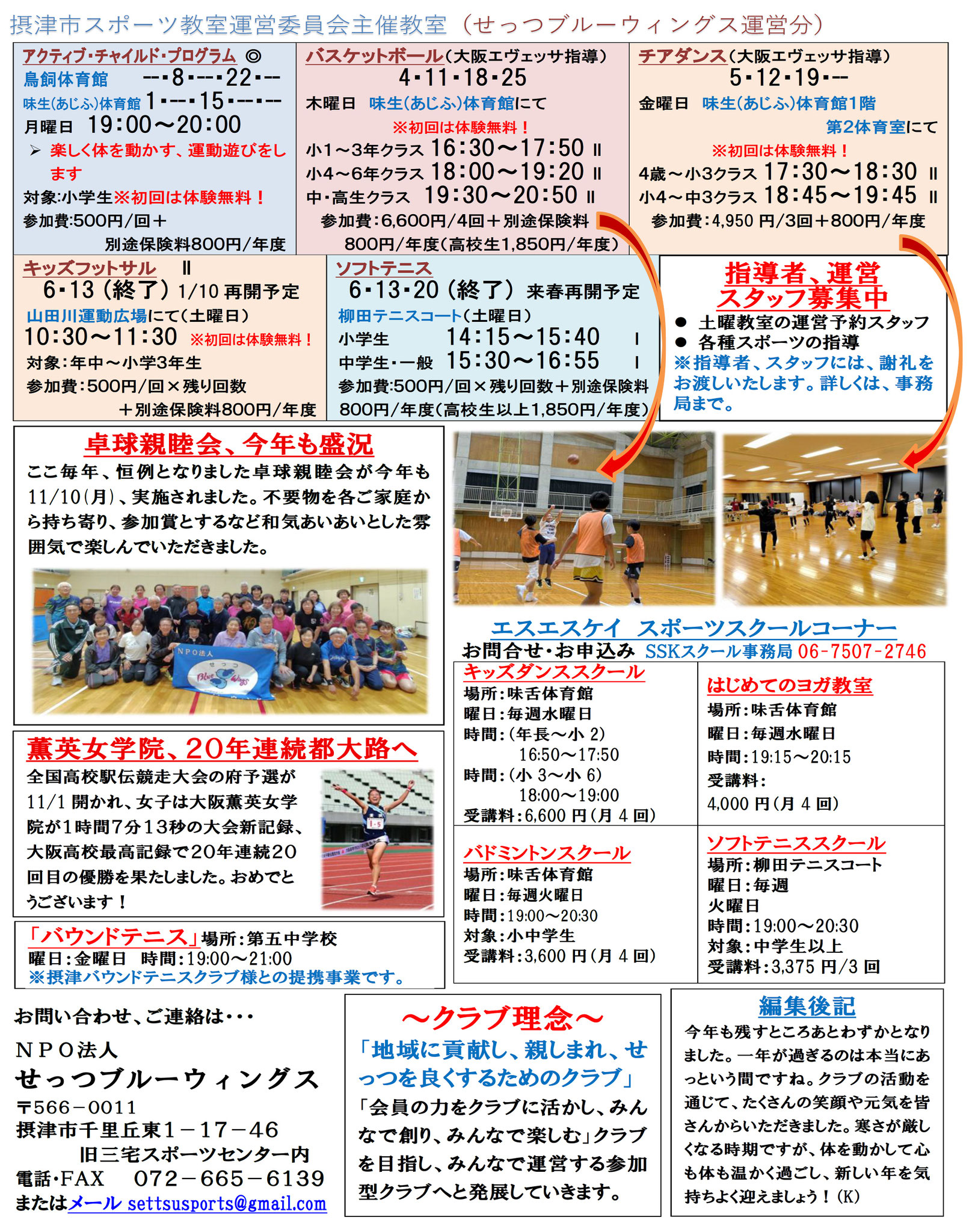 月間教室予定表 - せっつブルーウィングス