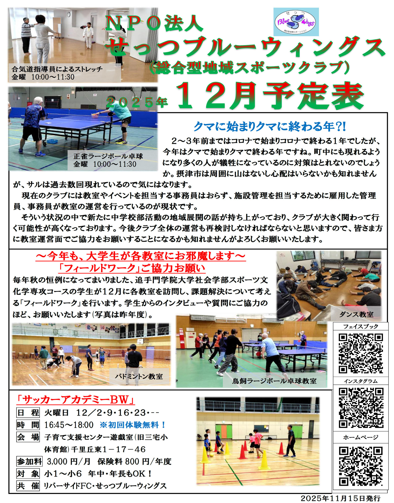 月間教室予定表 - せっつブルーウィングス