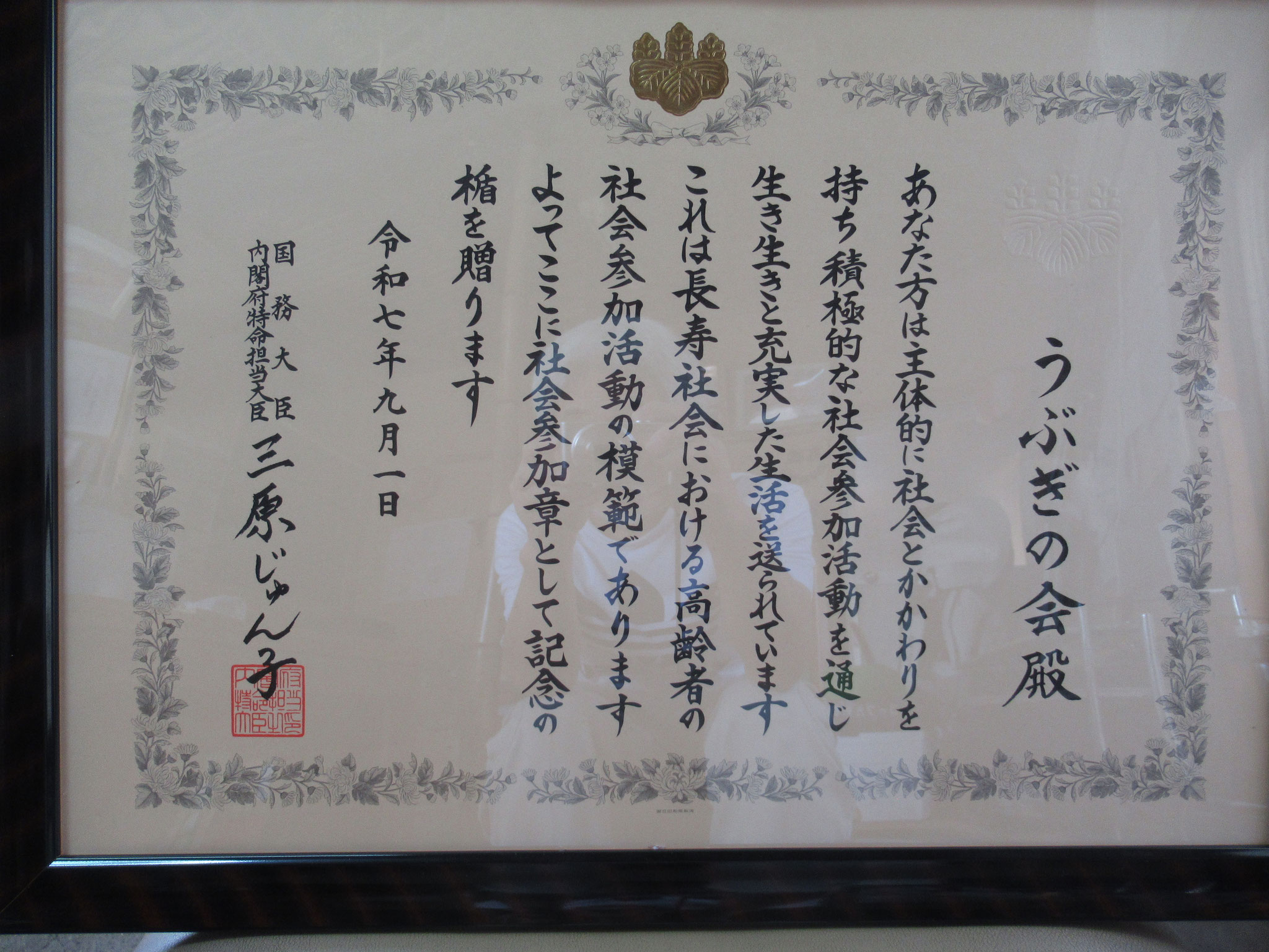 うぶぎの会表彰