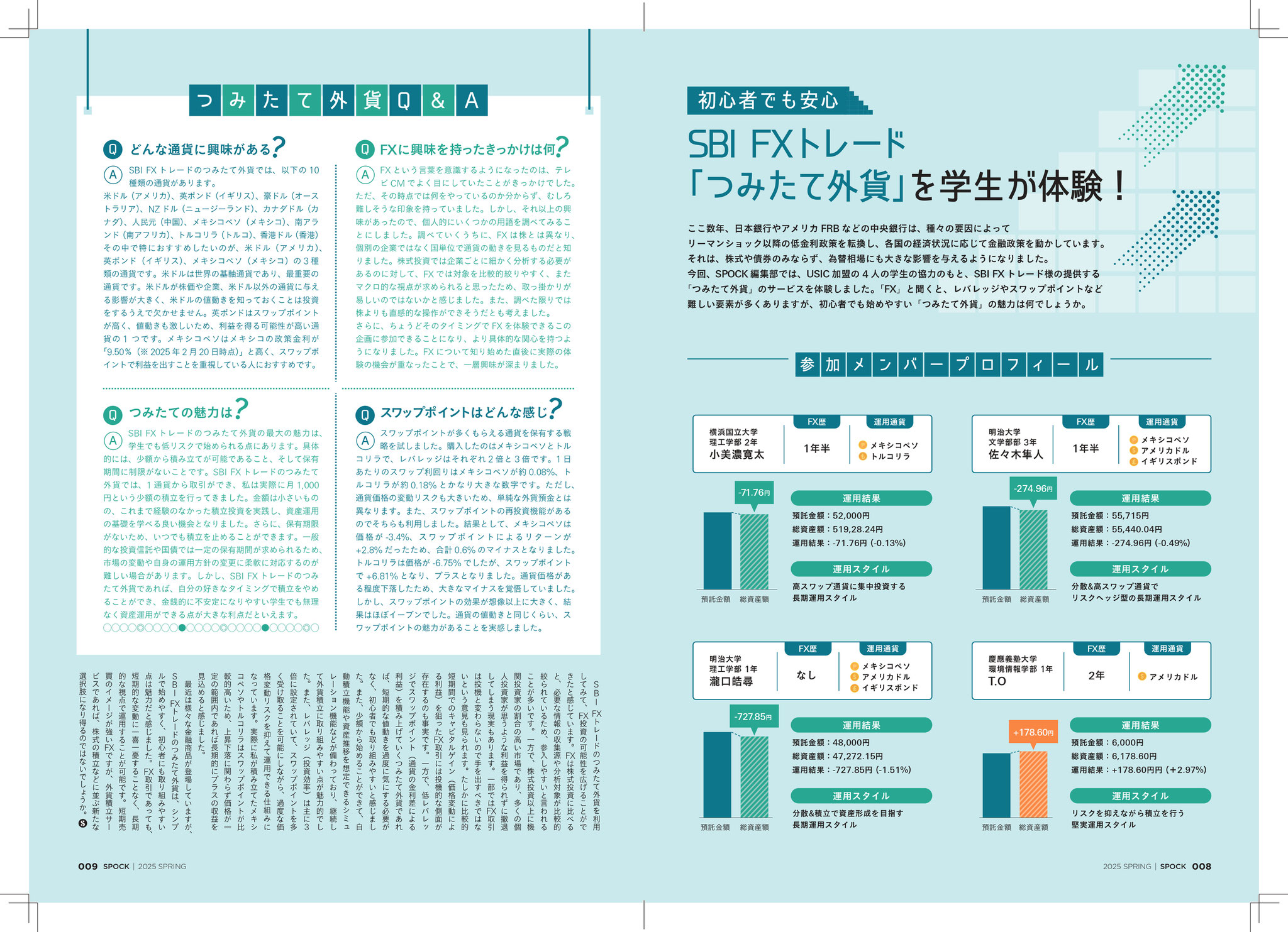 弊団体機関誌(金融情報誌)SPOCK Vol.29 2025 Spring 完成の 弊団体機関誌(金融情報誌)SPOCK Vol.29 2025 Spring 完成の