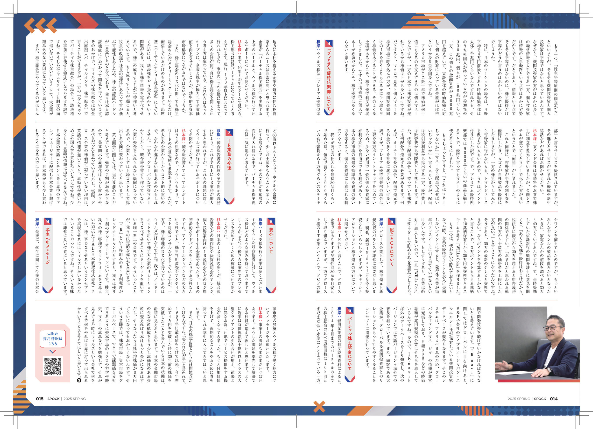 弊団体機関誌(金融情報誌)SPOCK Vol.29 2025 Spring 完成の 弊団体機関誌(金融情報誌)SPOCK Vol.29 2025 Spring 完成の
