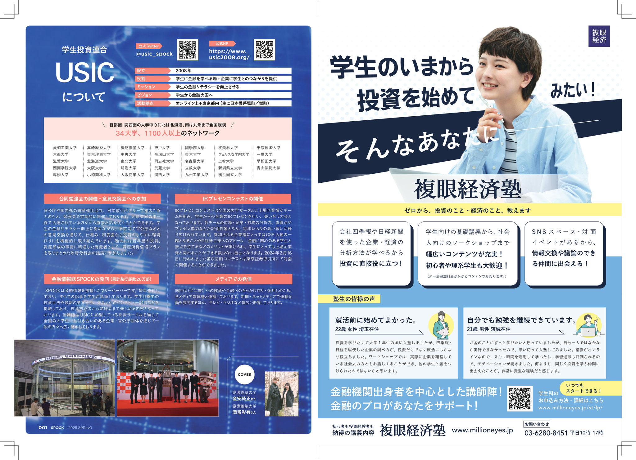弊団体機関誌(金融情報誌)SPOCK Vol.29 2025 Spring 完成の 弊団体機関誌(金融情報誌)SPOCK Vol.29 2025 Spring 完成の