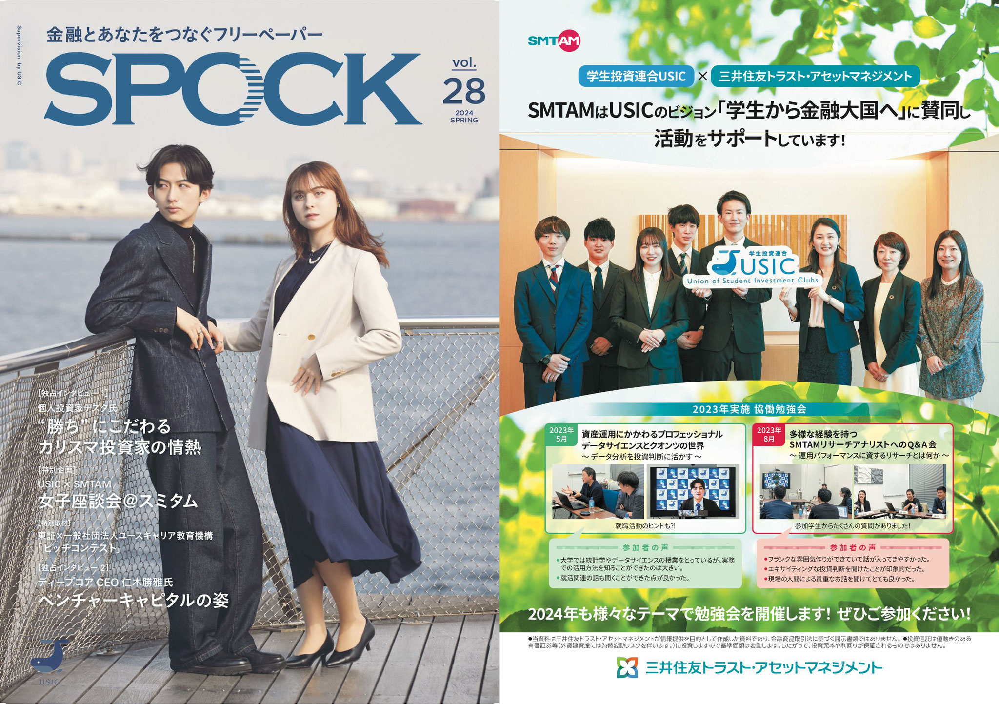 金融情報誌SPOCK - 学生投資連合USIC | Union of Student 金融情報誌SPOCK - 学生投資連合USIC | Union of Student