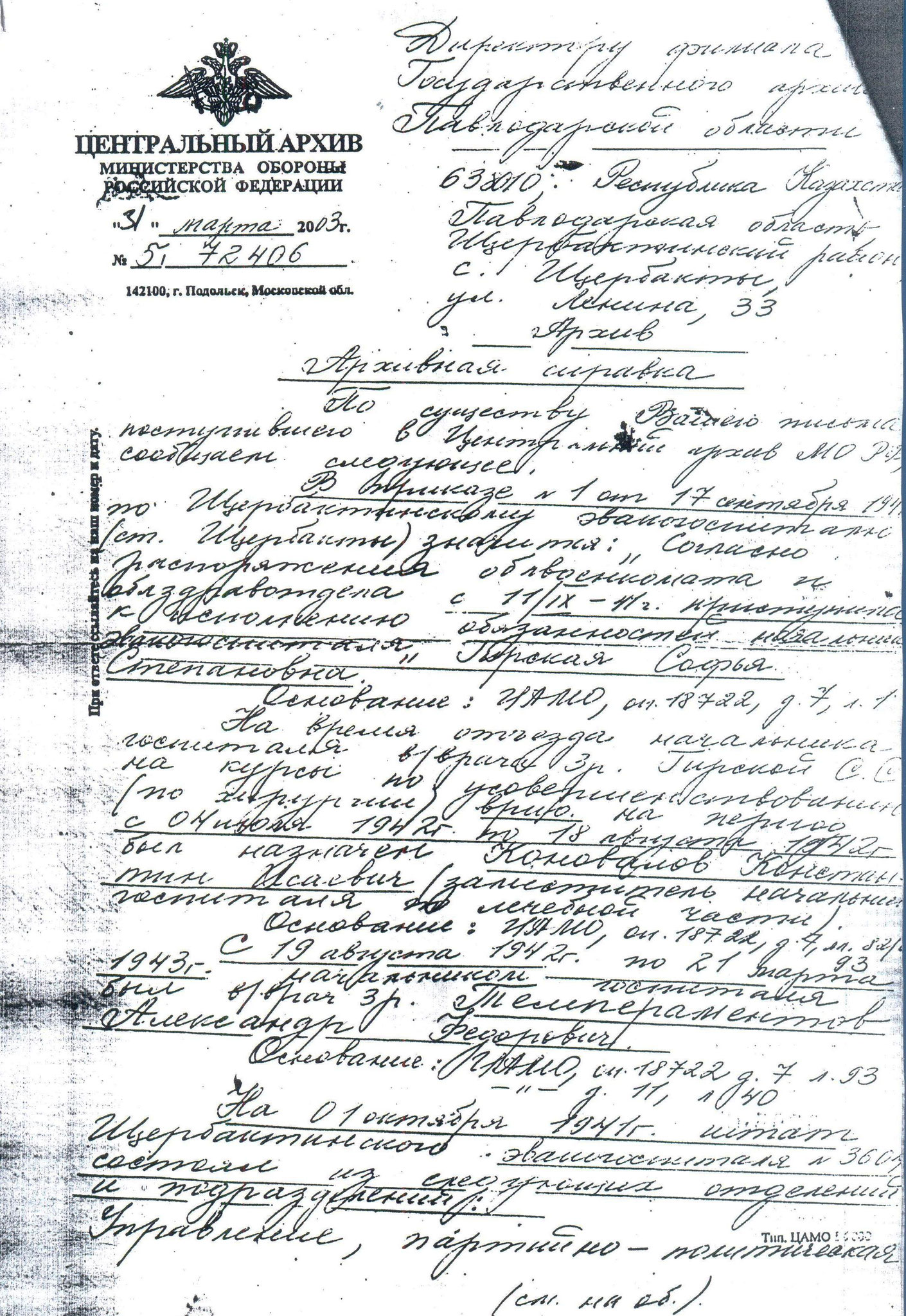 Центральный архив Министерства обороны Российской Федерации г. Подольск