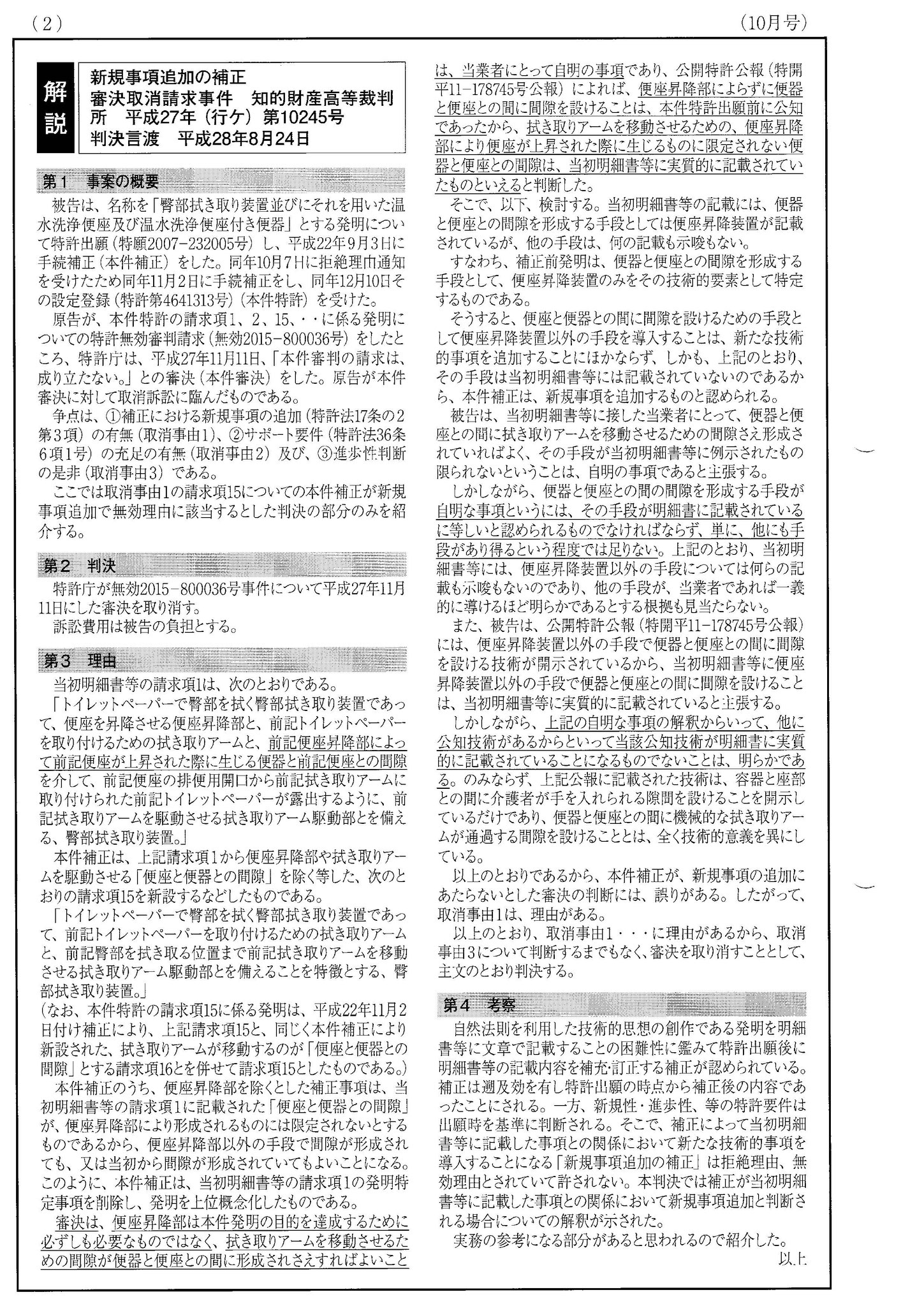 知財サービス 最新ニュース２