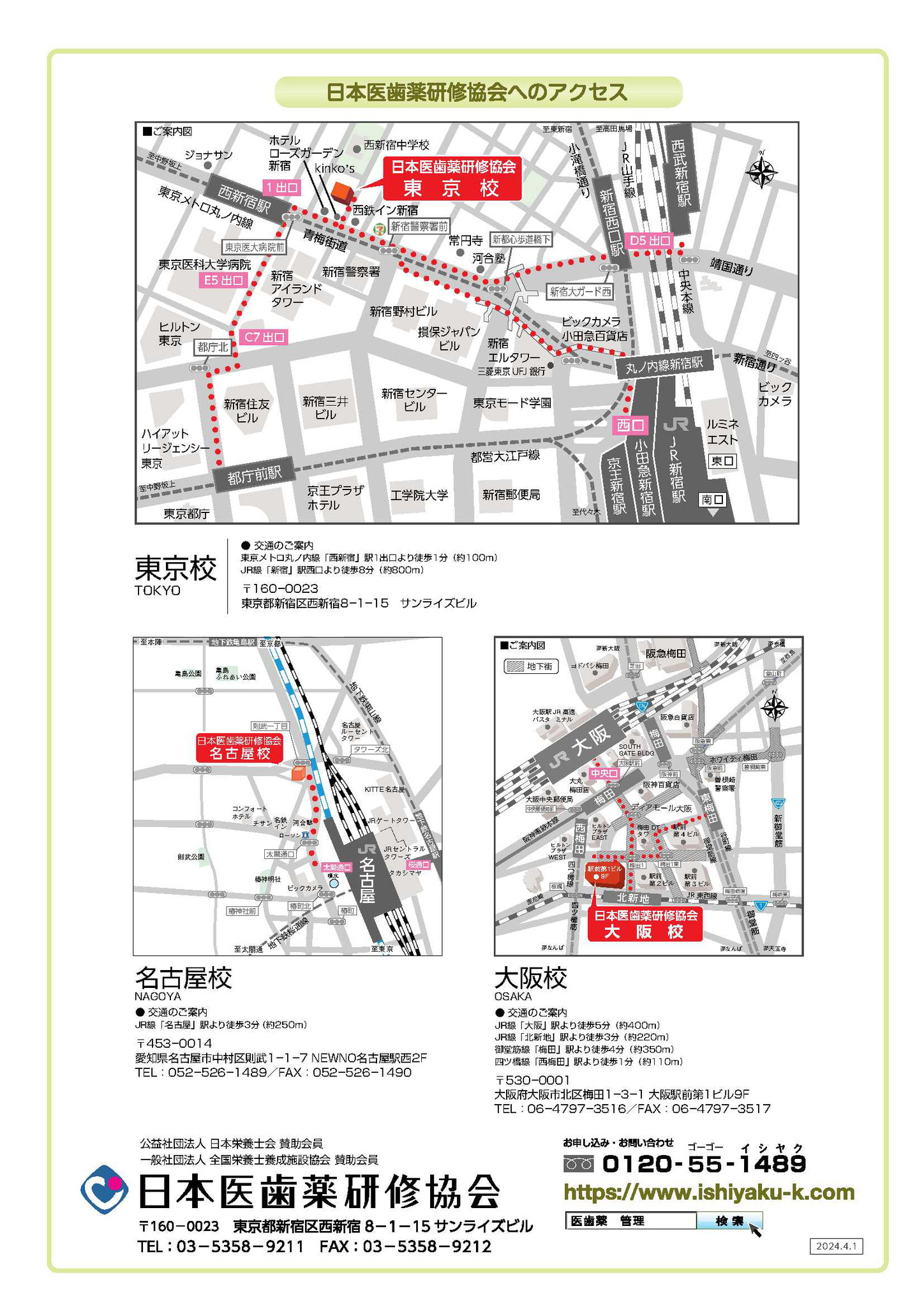 日本医歯薬研修協会　地図