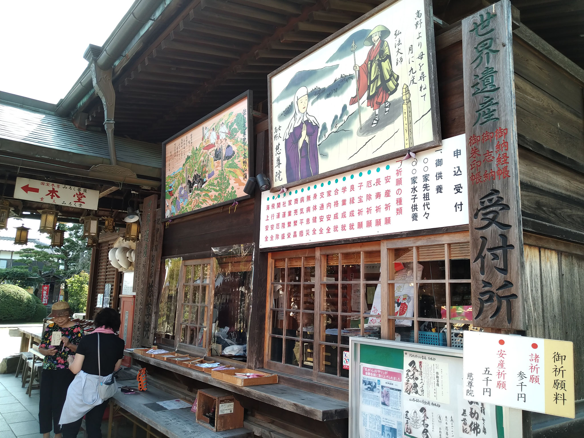 町石道 旭海株式会社旭海トラベル