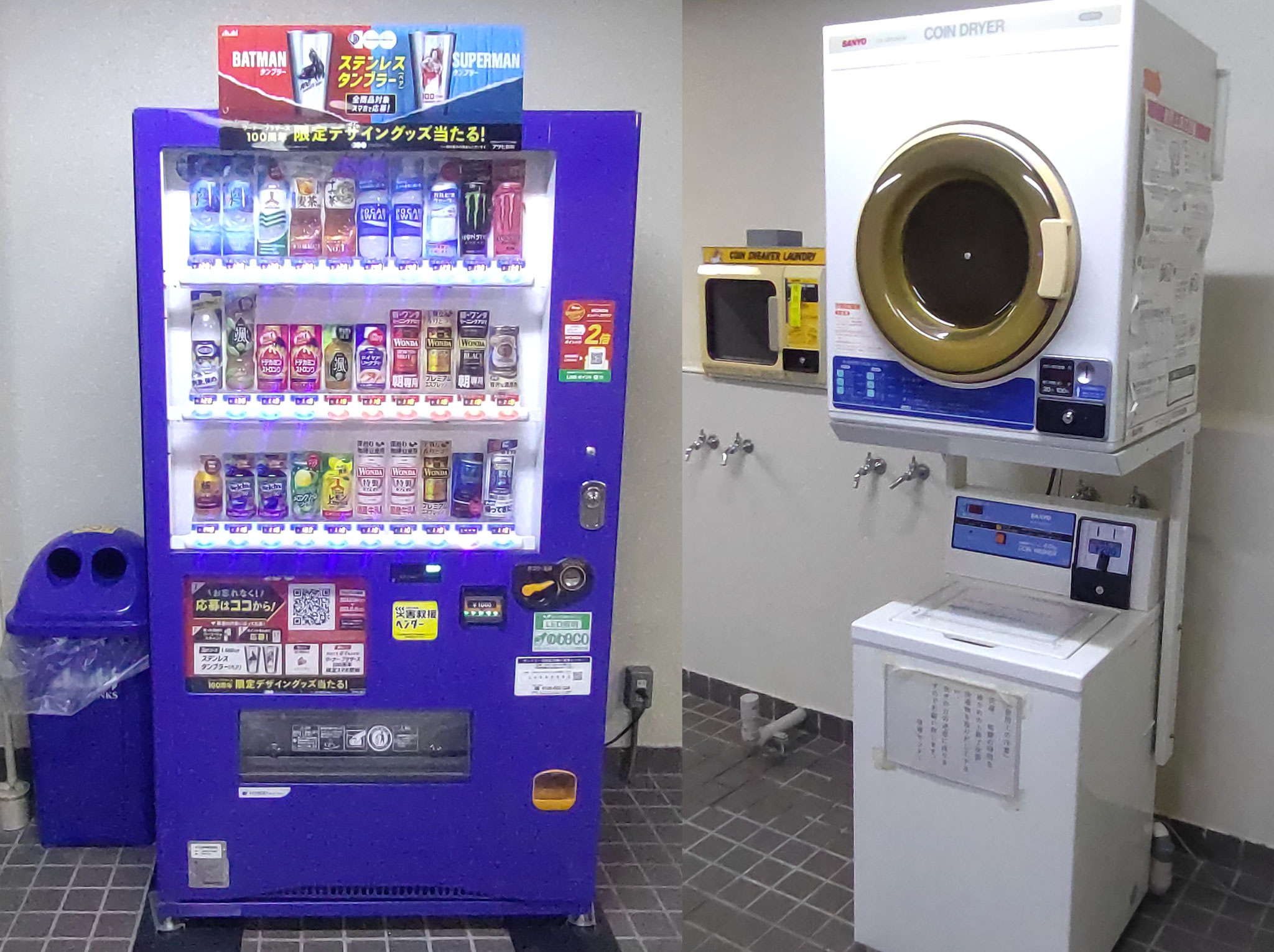 ランドリー自販機コーナー